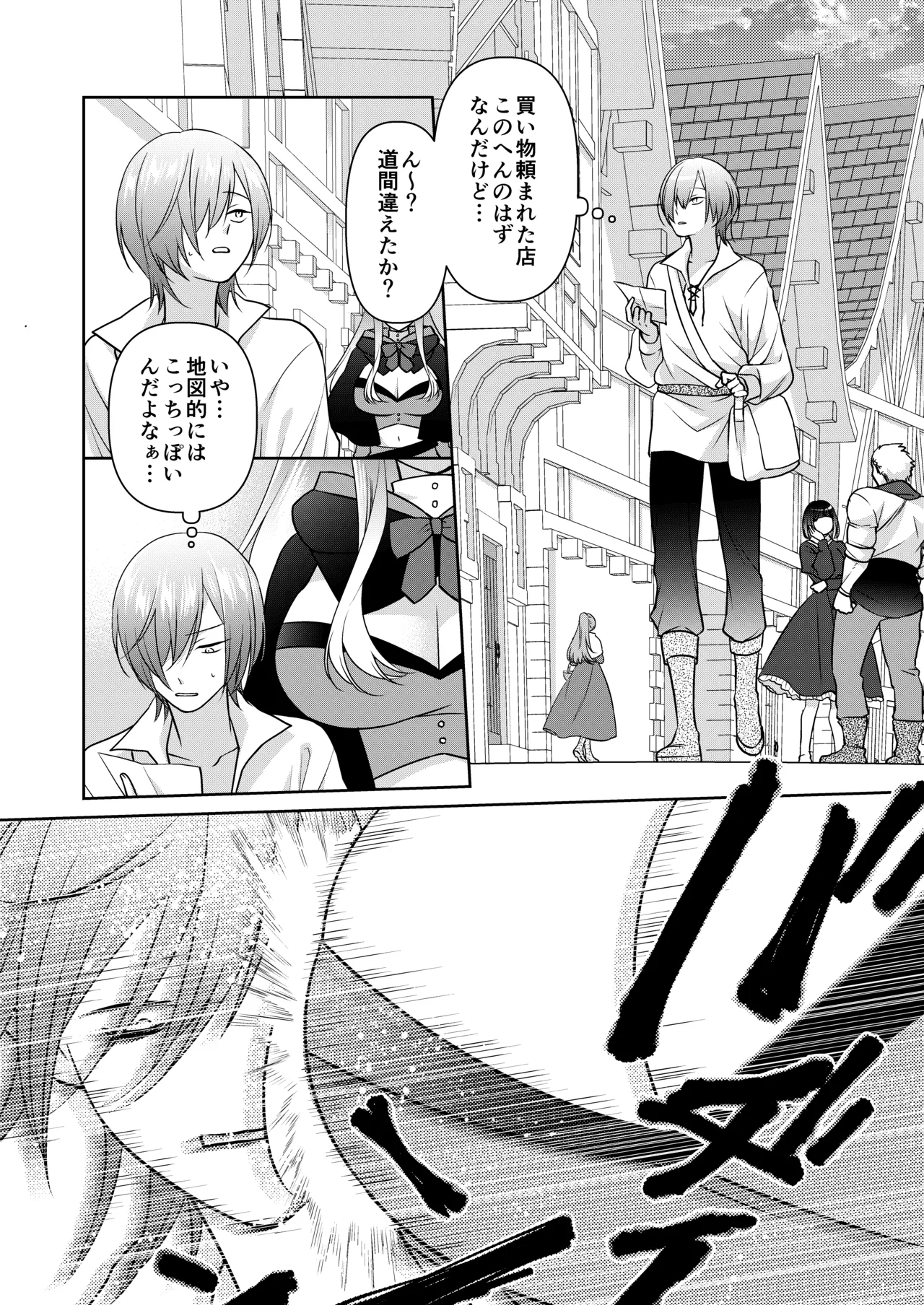 マッチポンプセイジョ page 3 full