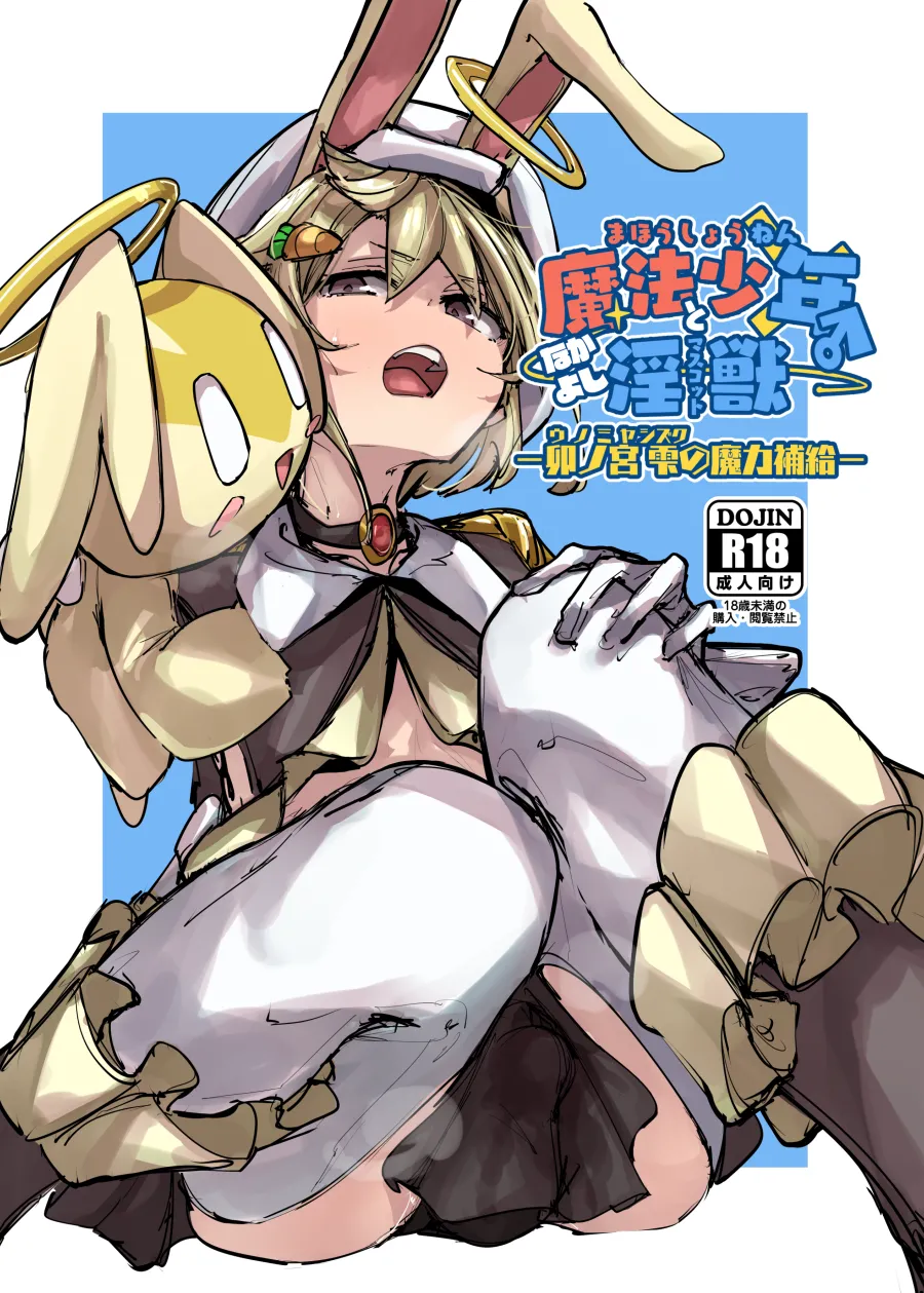 Magical Boy and Friendship Mascot - Shizuku Unomiya's Magic Supply - page 1 full