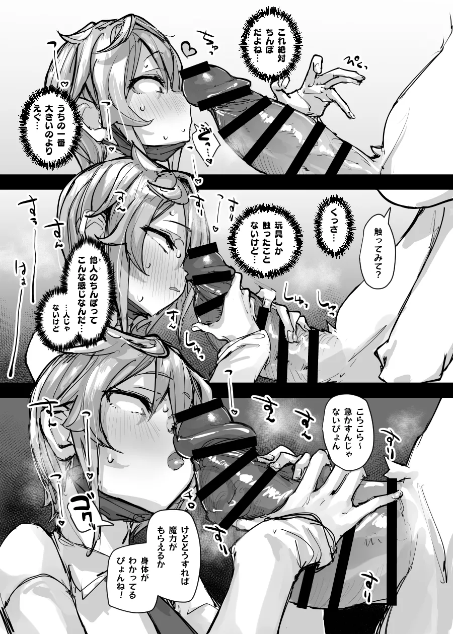 Magical Boy and Friendship Mascot - Shizuku Unomiya's Magic Supply - page 9 full