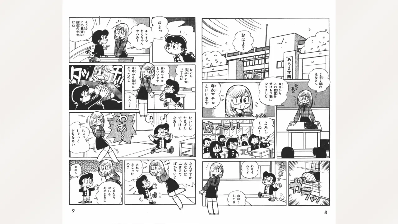 Maitchingu Machiko Sensei page 5 full