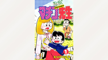 Maitchingu Machiko Sensei cover