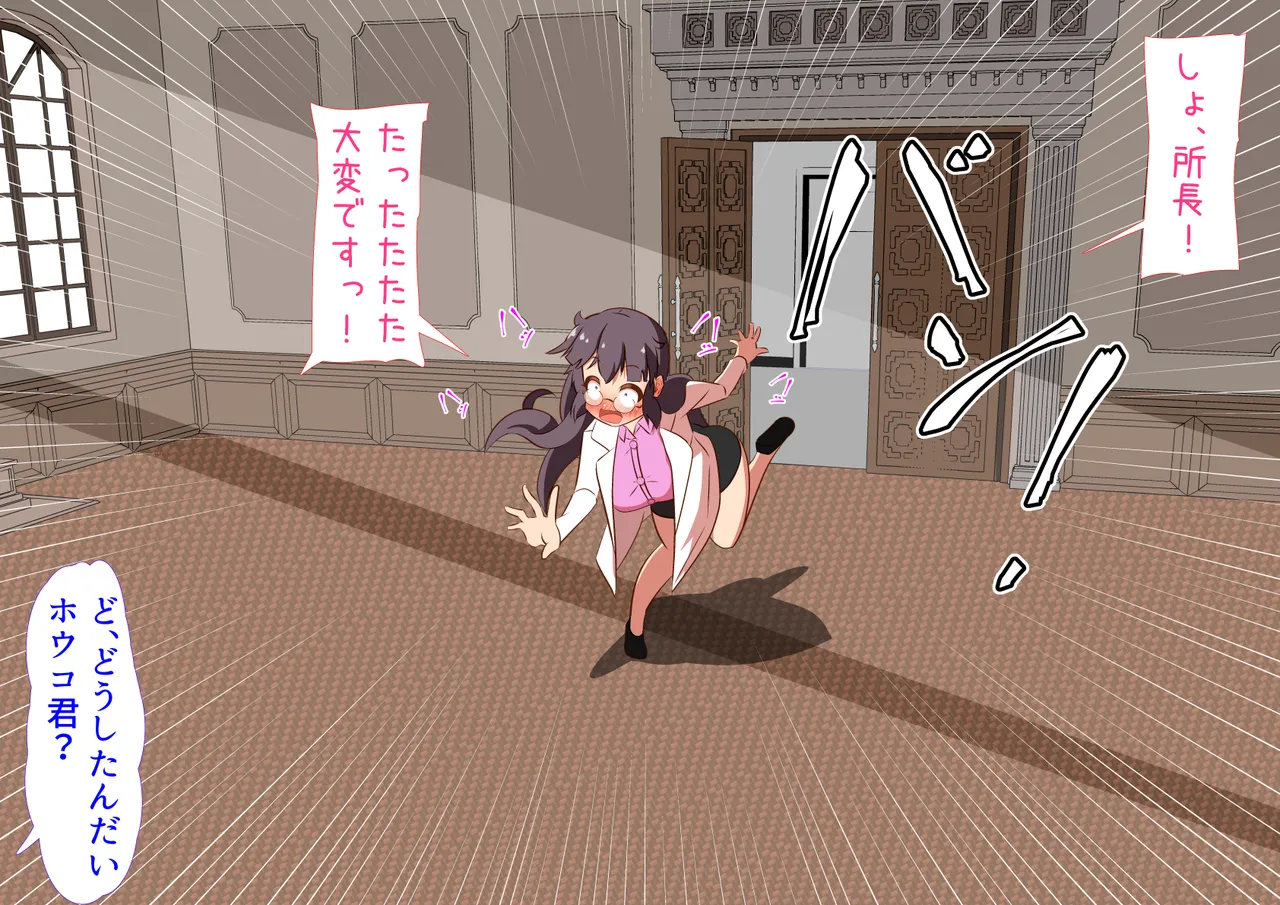 Panic Harem Shouchou, H-Virus ga Rouei Shite Shimaimashita page 4 full