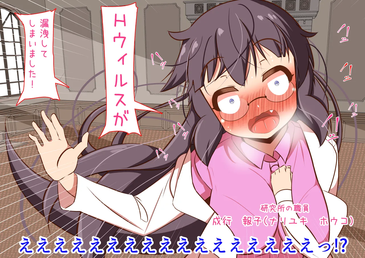 Panic Harem Shouchou, H-Virus ga Rouei Shite Shimaimashita page 5 full