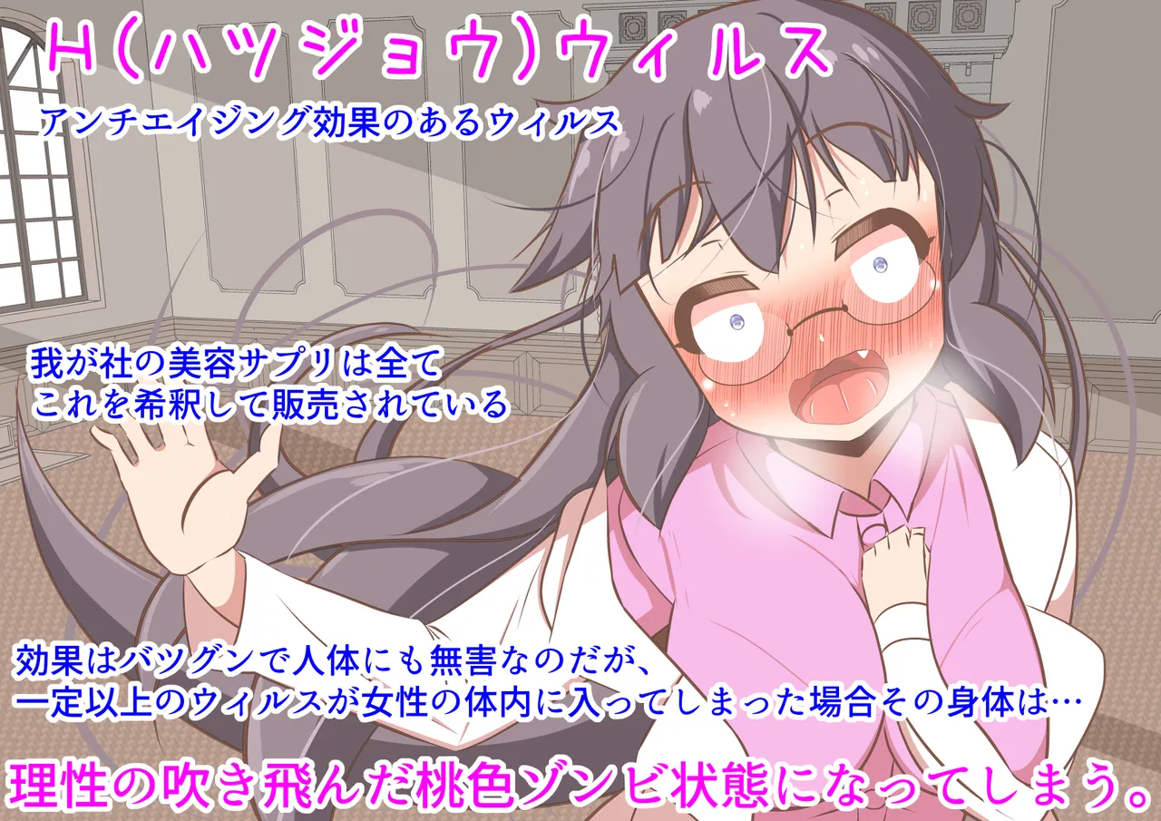 Panic Harem Shouchou, H-Virus ga Rouei Shite Shimaimashita page 6 full