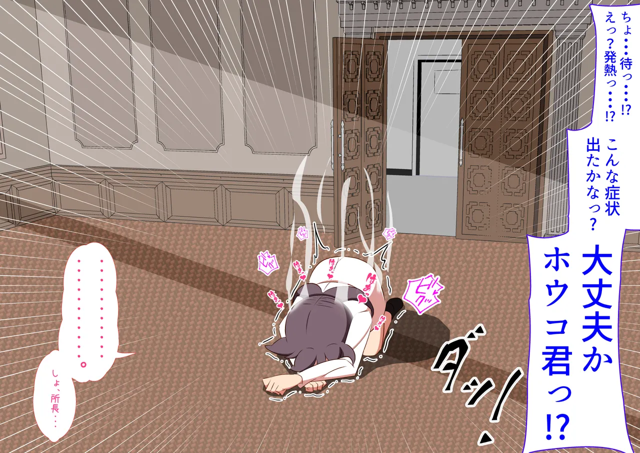 Panic Harem Shouchou, H-Virus ga Rouei Shite Shimaimashita page 9 full