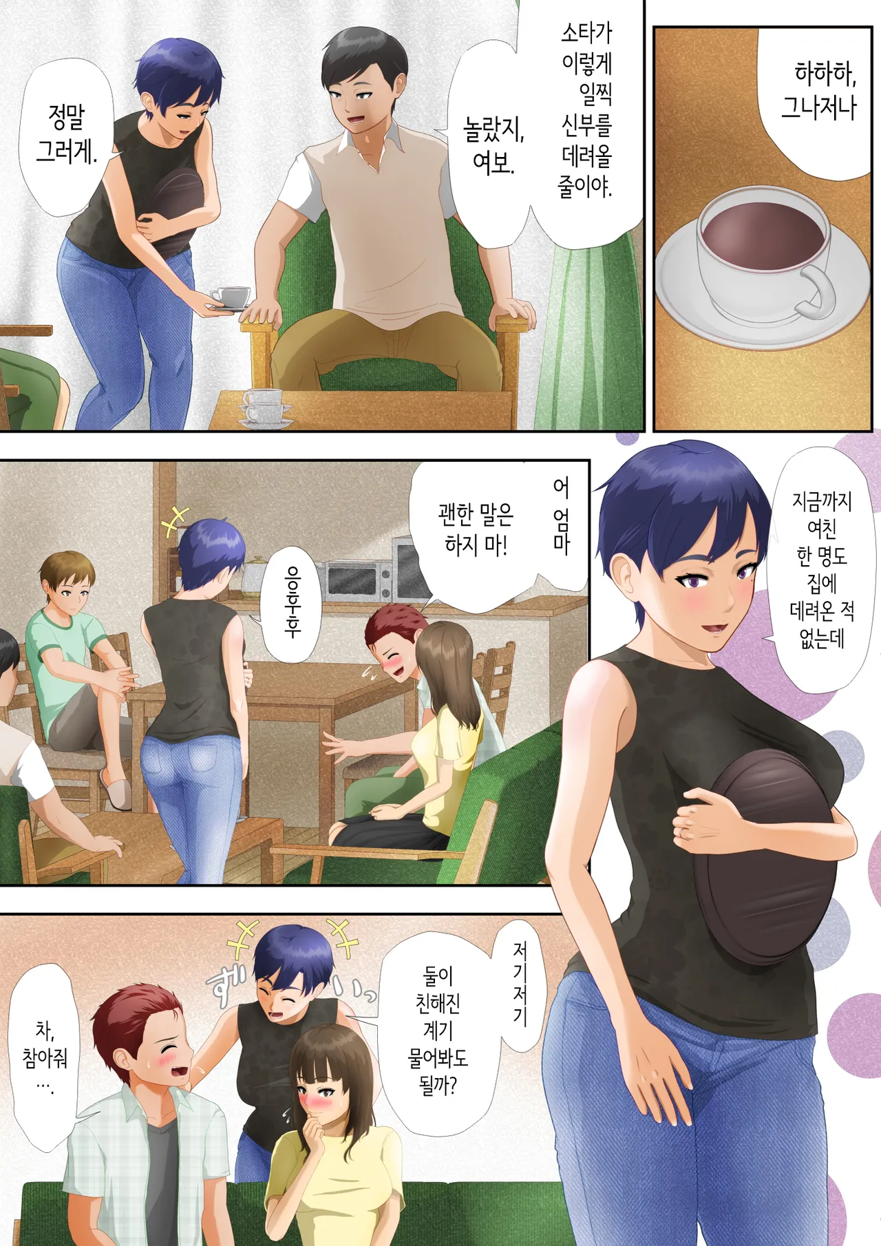 어둠이 깊은 패밀리에 온 걸 환영해! page 3 full