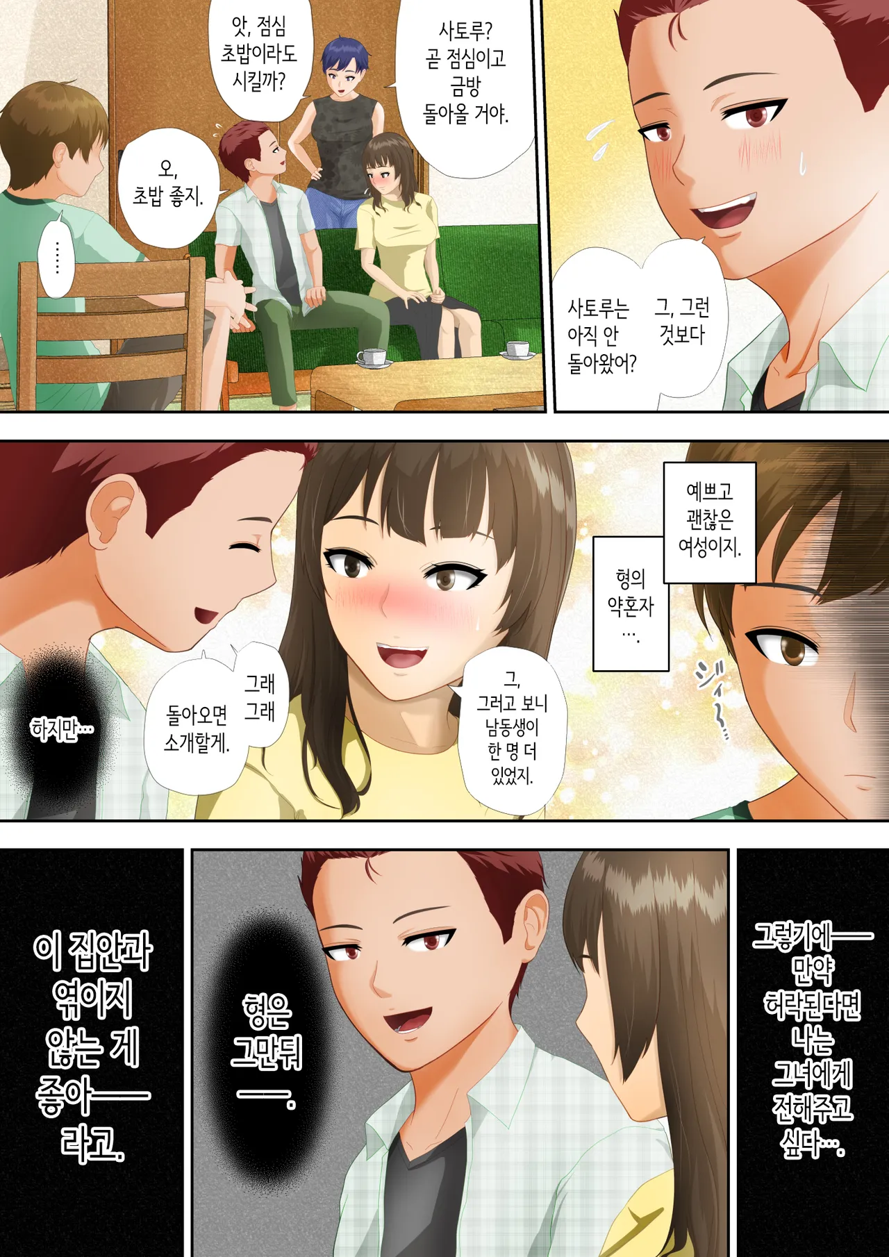 어둠이 깊은 패밀리에 온 걸 환영해! page 4 full