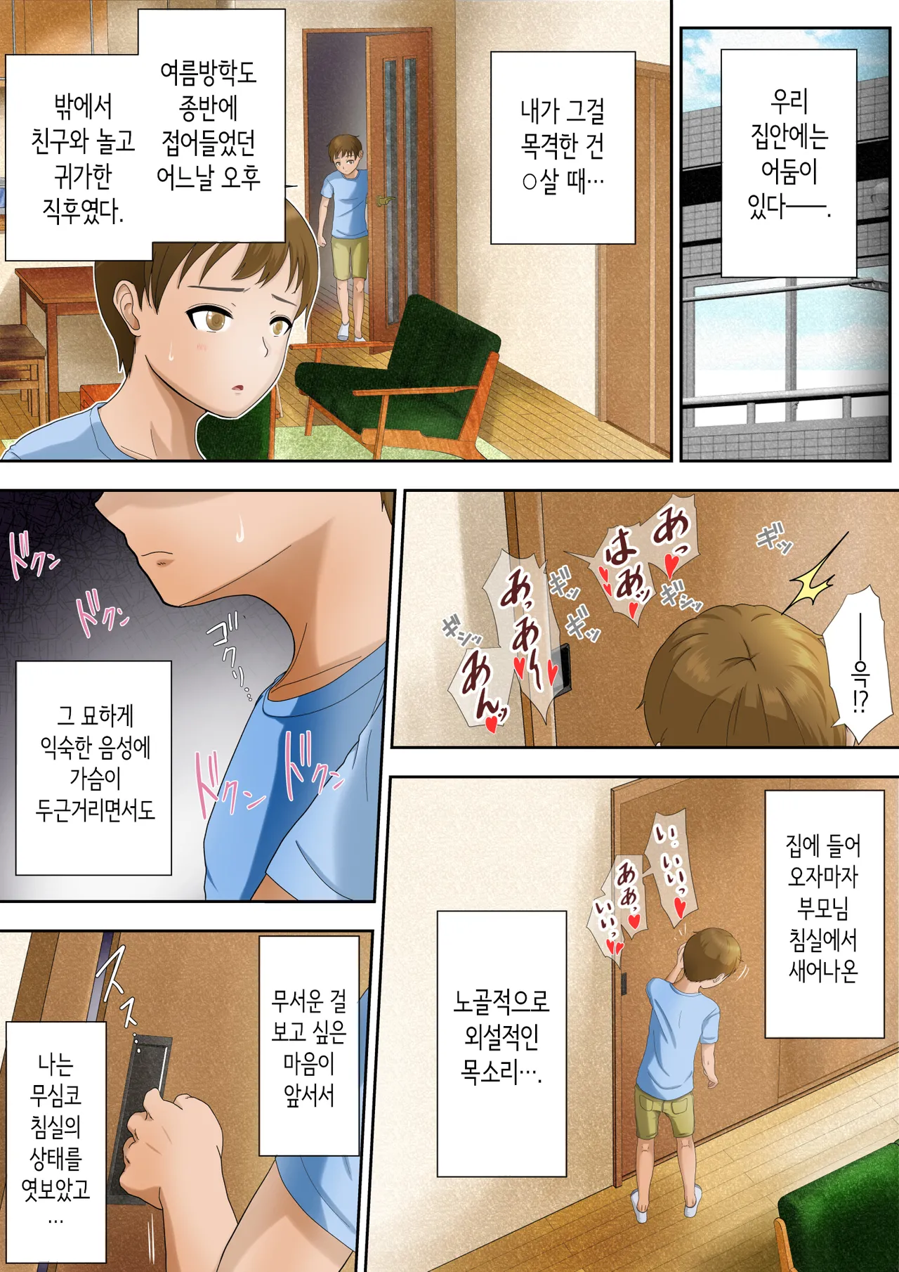 어둠이 깊은 패밀리에 온 걸 환영해! page 5 full