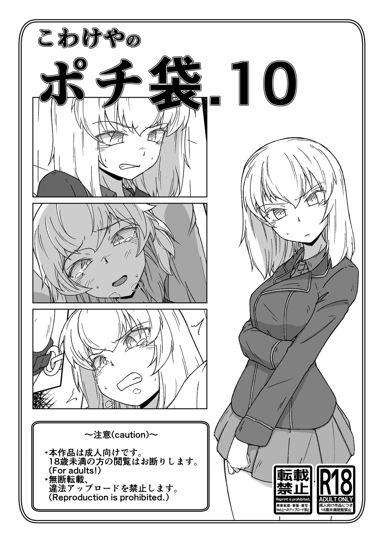 ポチ袋10-Ver.逸見エリカ page 1 full