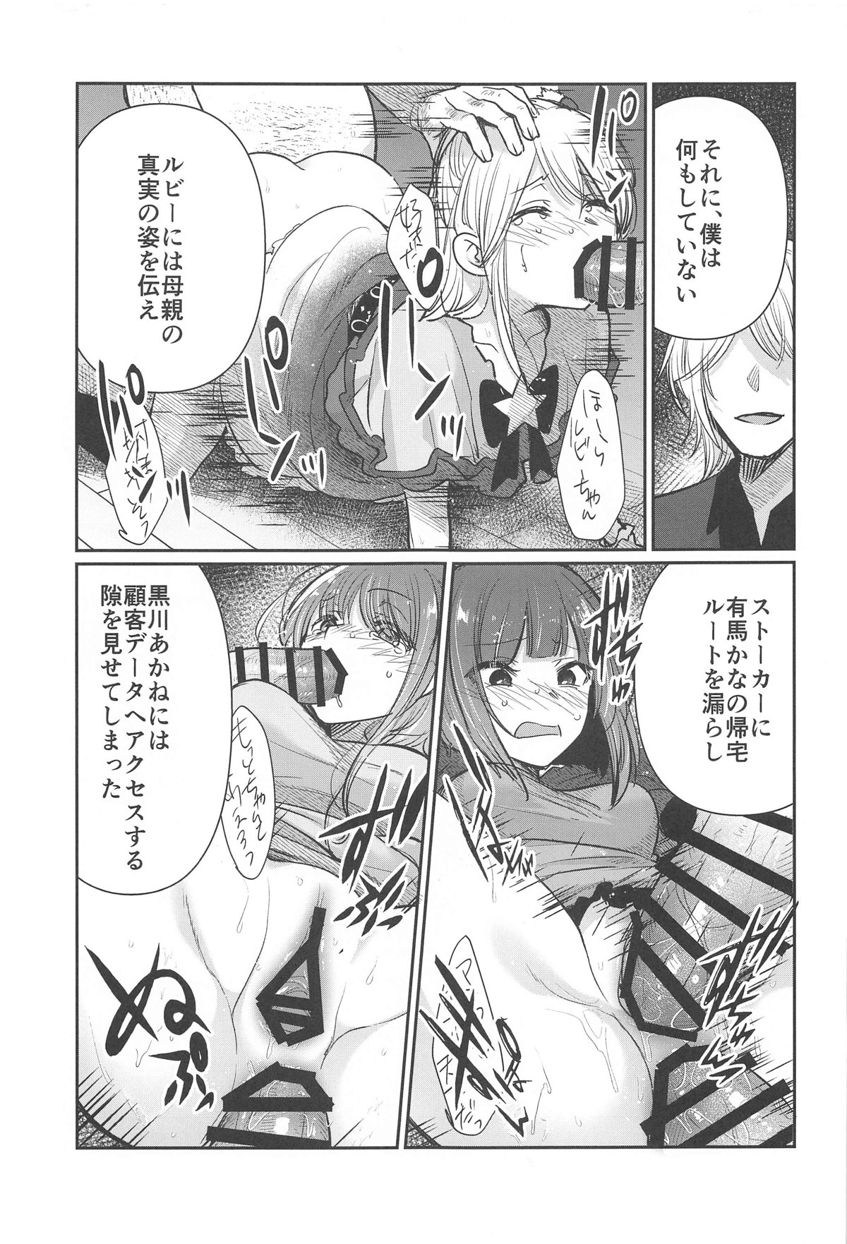 Omanko 5 - O MAN KO the fourth volume page 8 full
