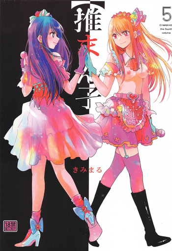 Omanko 5 - O MAN KO the fourth volume cover