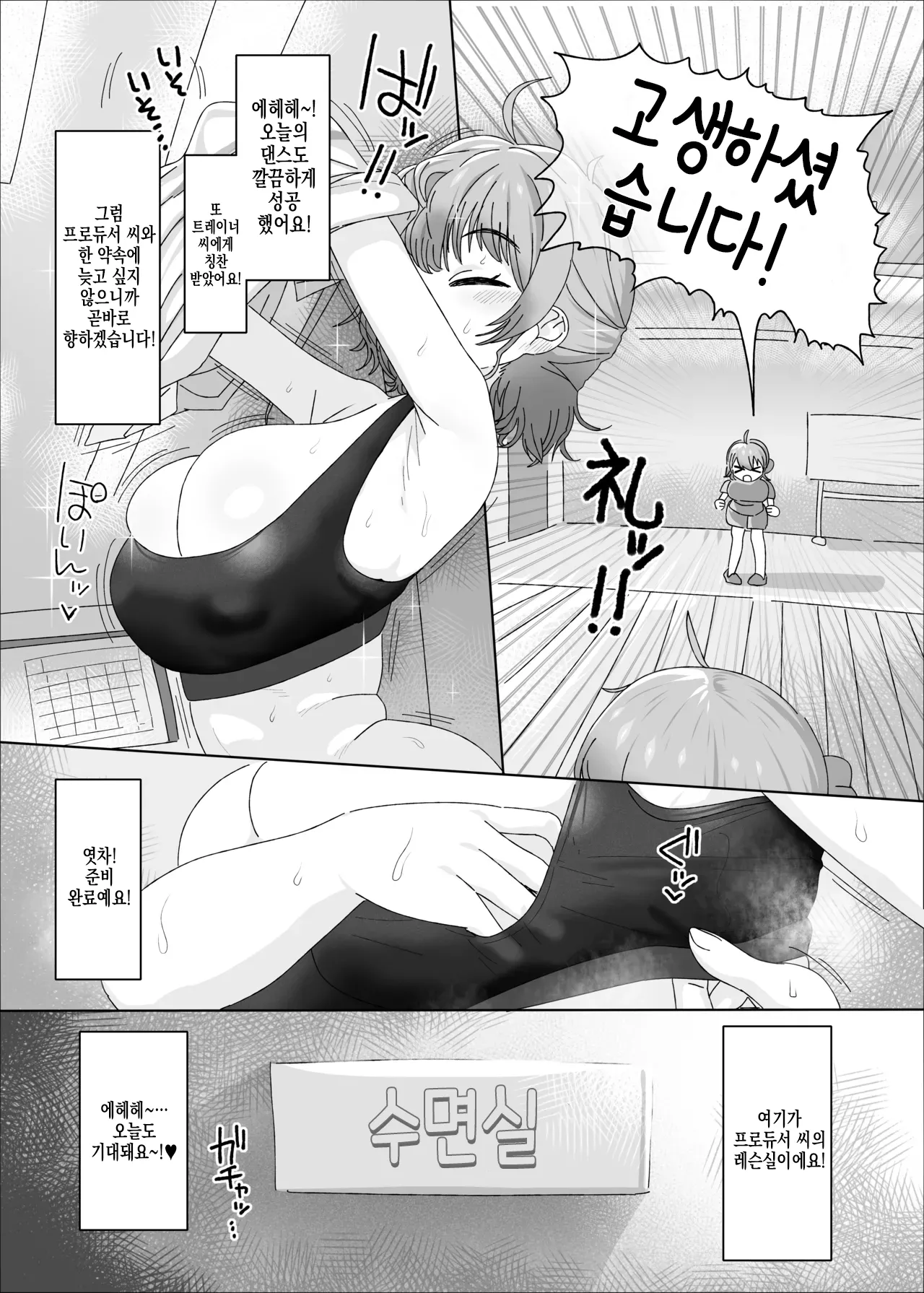 Hanami Ume vs Saimin Oji-san | 하나미 우메 vs 최면 아저씨 page 4 full