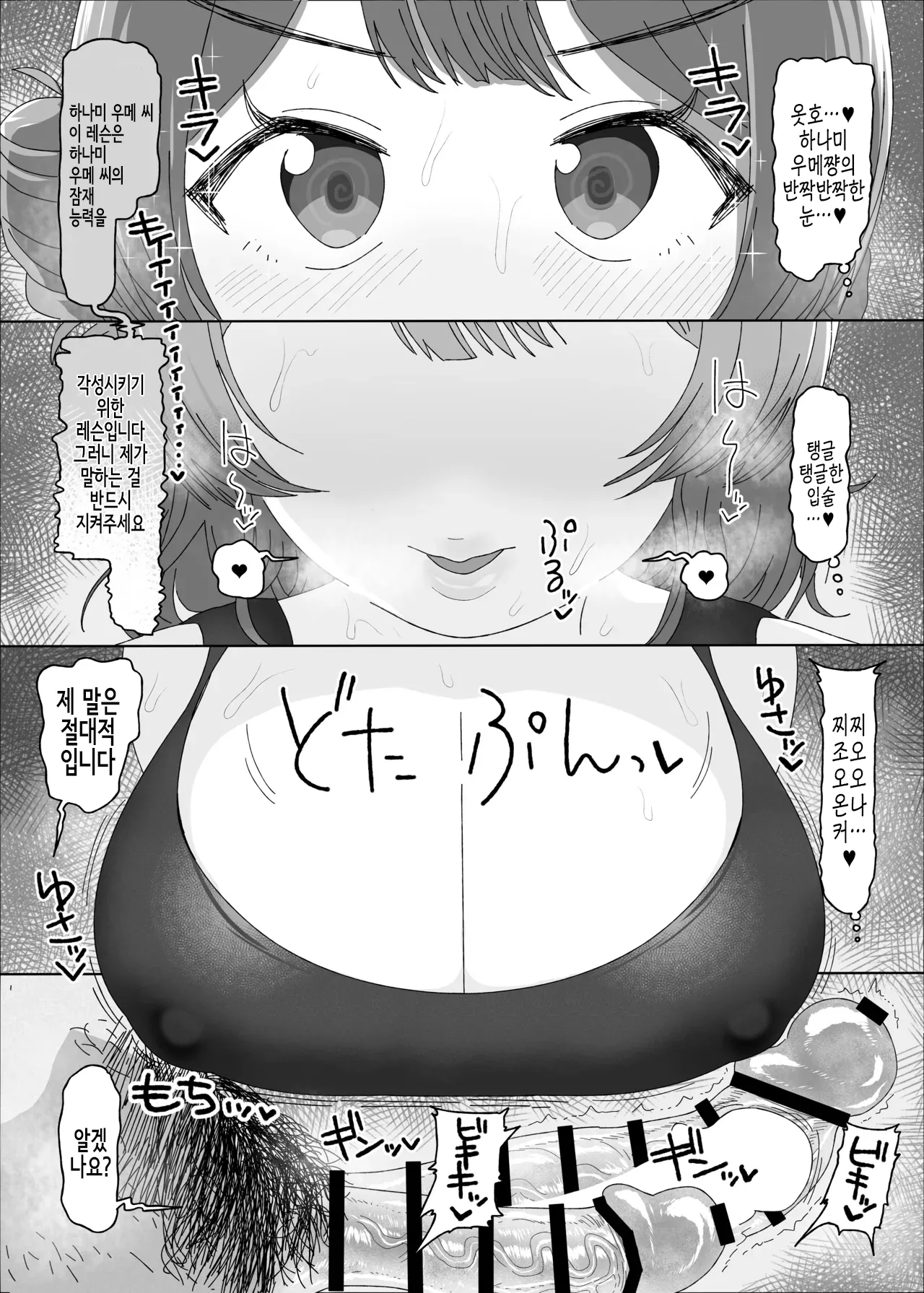 Hanami Ume vs Saimin Oji-san | 하나미 우메 vs 최면 아저씨 page 6 full