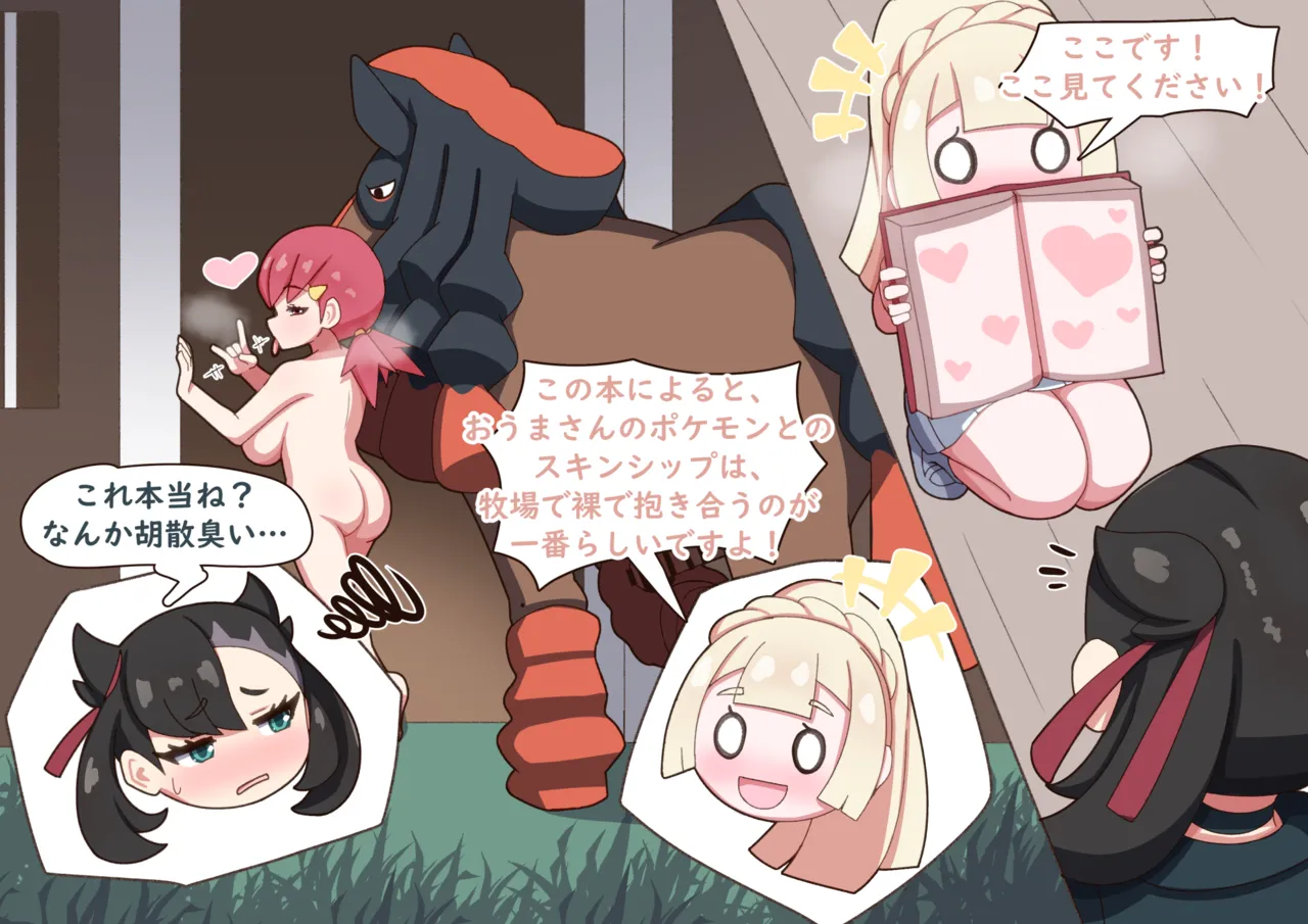 【クェッツァー】マ●ィとリー●エの牧場ポケエッチ page 2 full