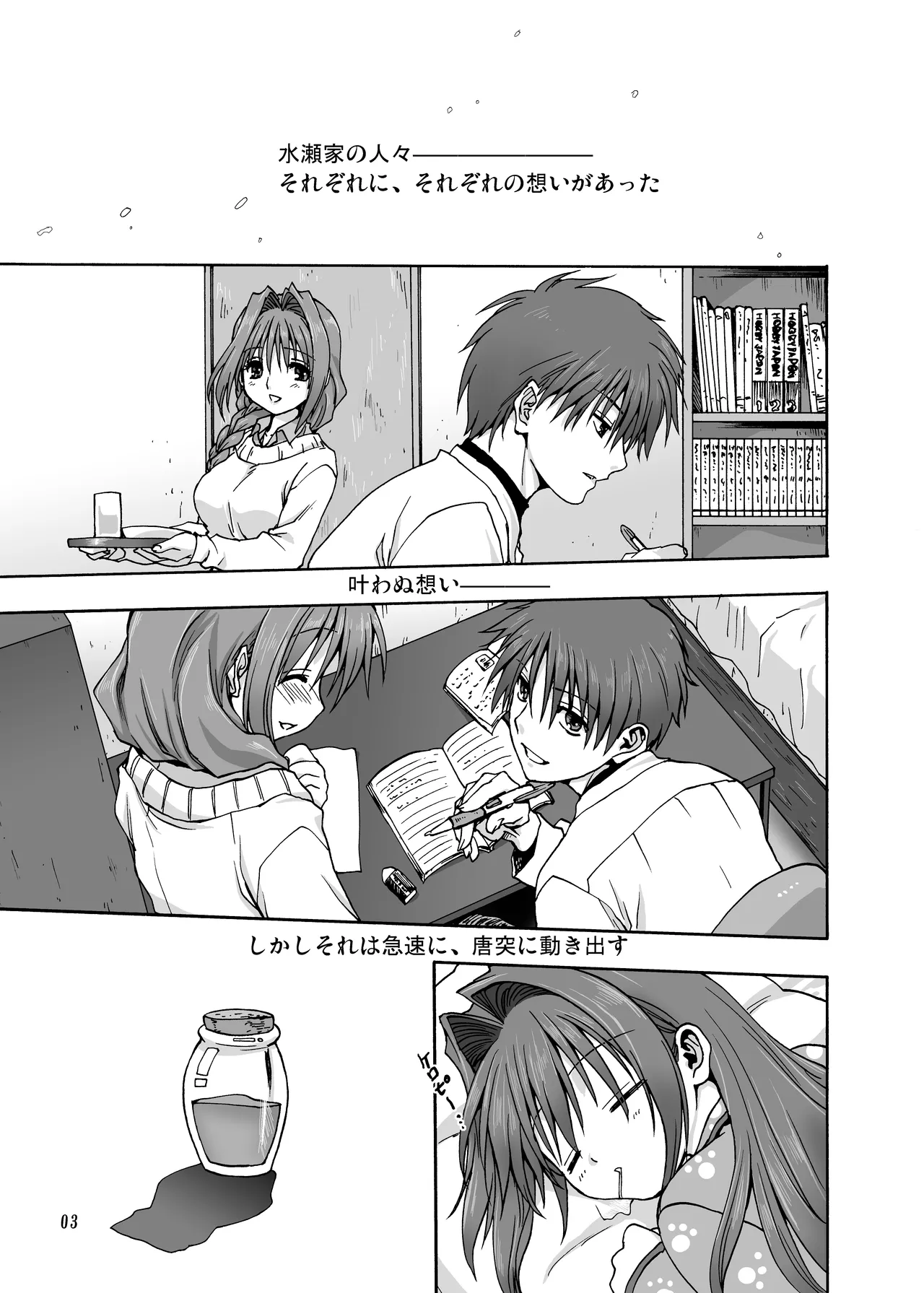 Akiko-san to Issho 1 page 2 full