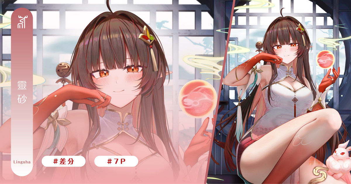 Lingsha page 1 full