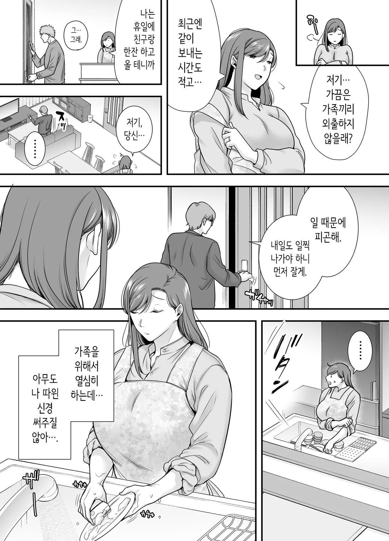 마리코 씨와 나 ~알바처의 유부녀와의 불륜관계~ page 10 full