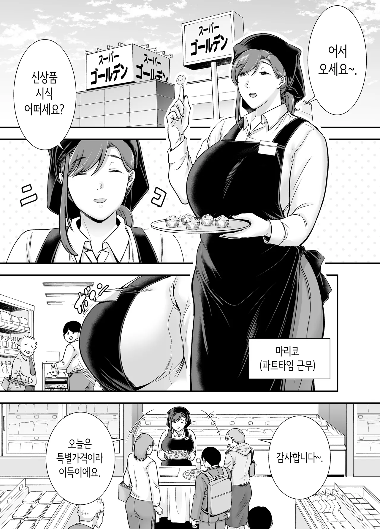 마리코 씨와 나 ~알바처의 유부녀와의 불륜관계~ page 2 full