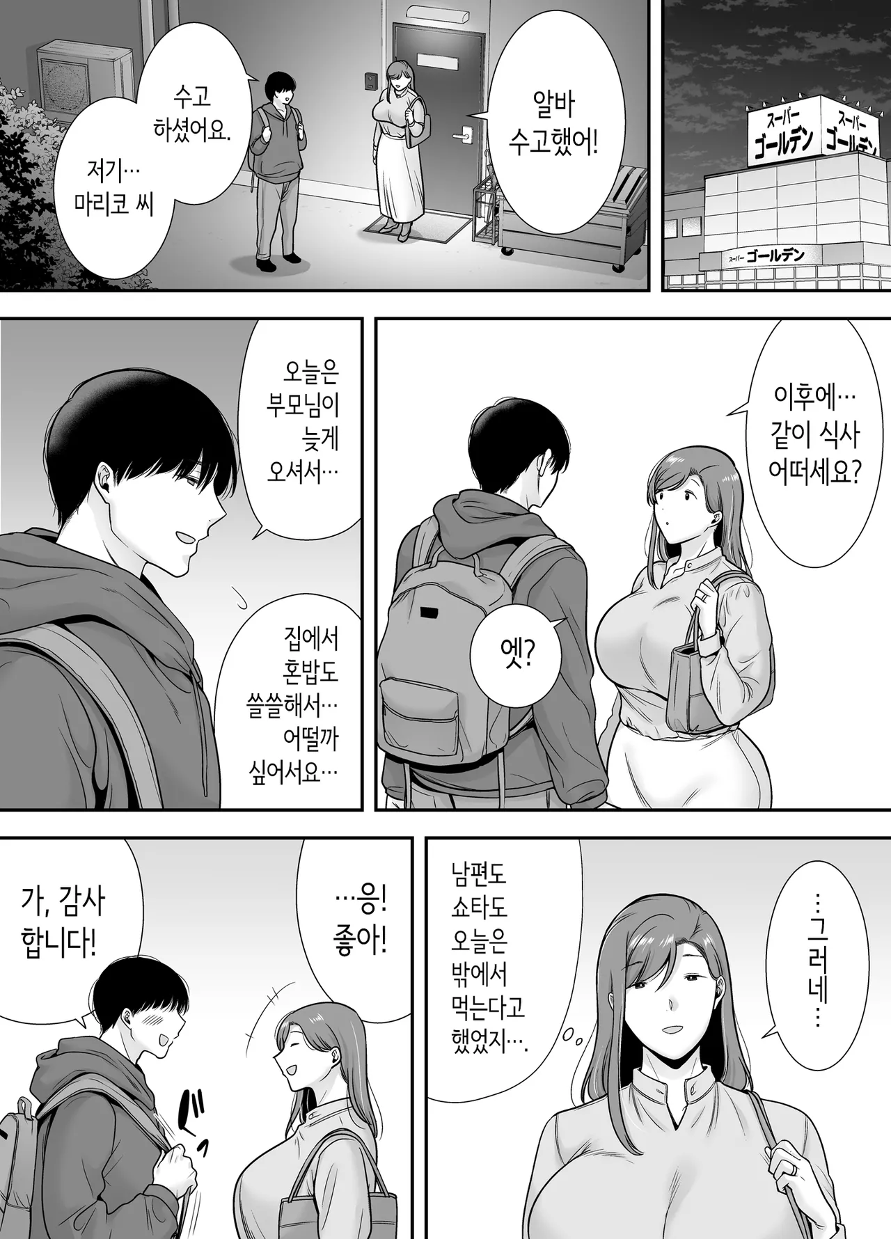 마리코 씨와 나 ~알바처의 유부녀와의 불륜관계~ page 5 full