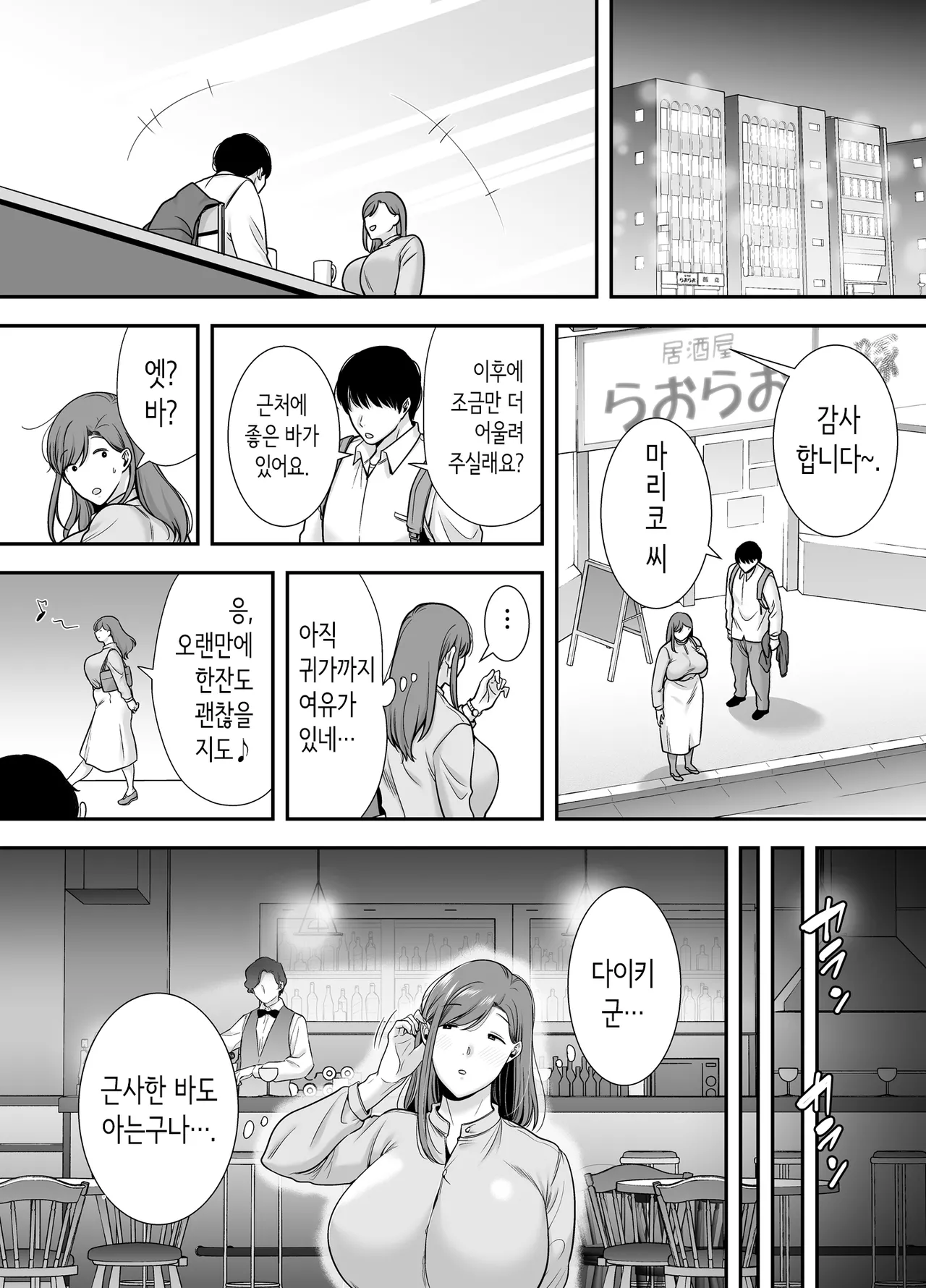 마리코 씨와 나 ~알바처의 유부녀와의 불륜관계~ page 6 full