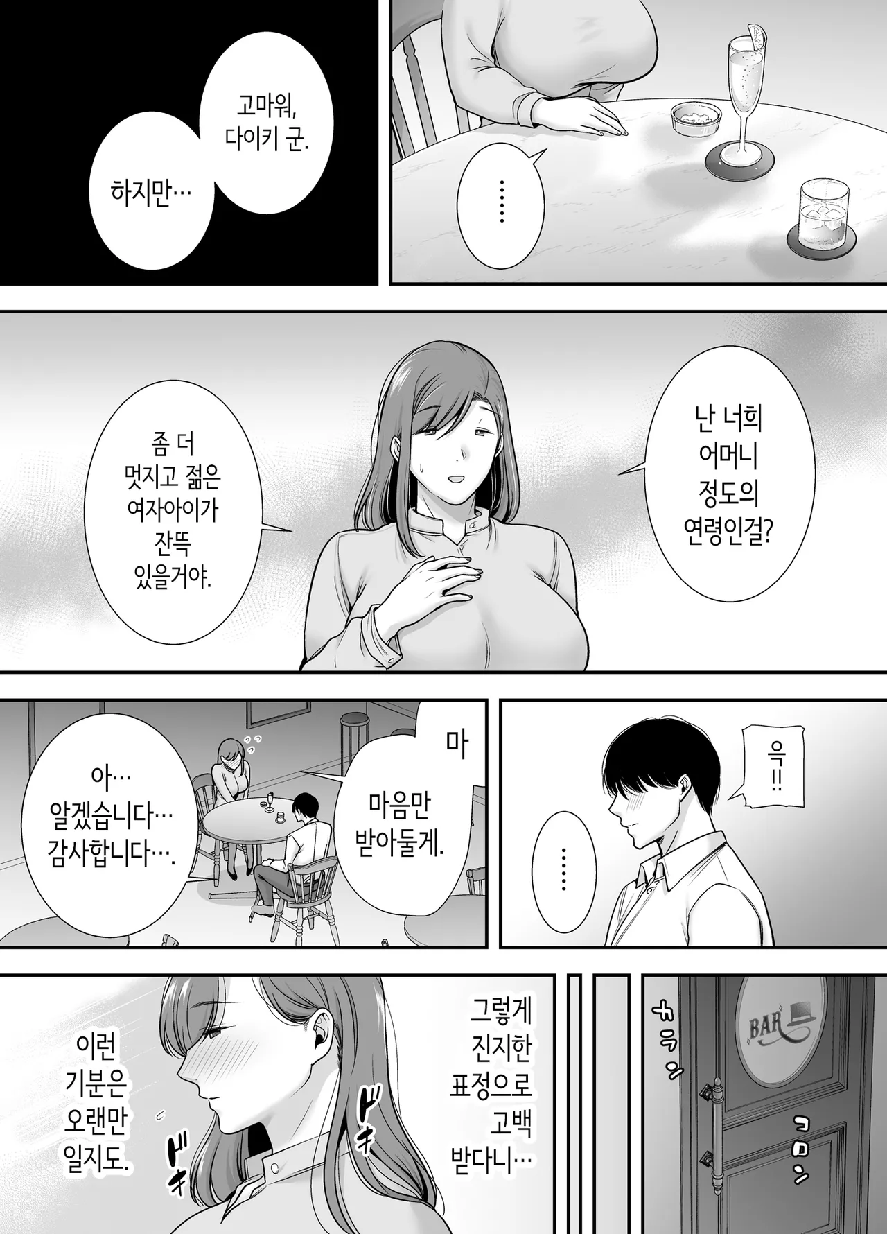 마리코 씨와 나 ~알바처의 유부녀와의 불륜관계~ page 8 full