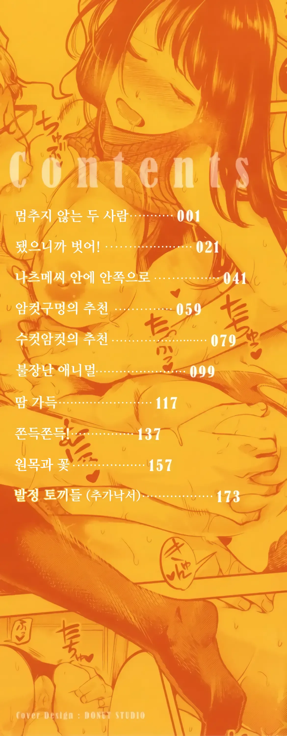 Hatsujou Rabbits + 4p Leaflet | 발정 토끼들 page 5 full