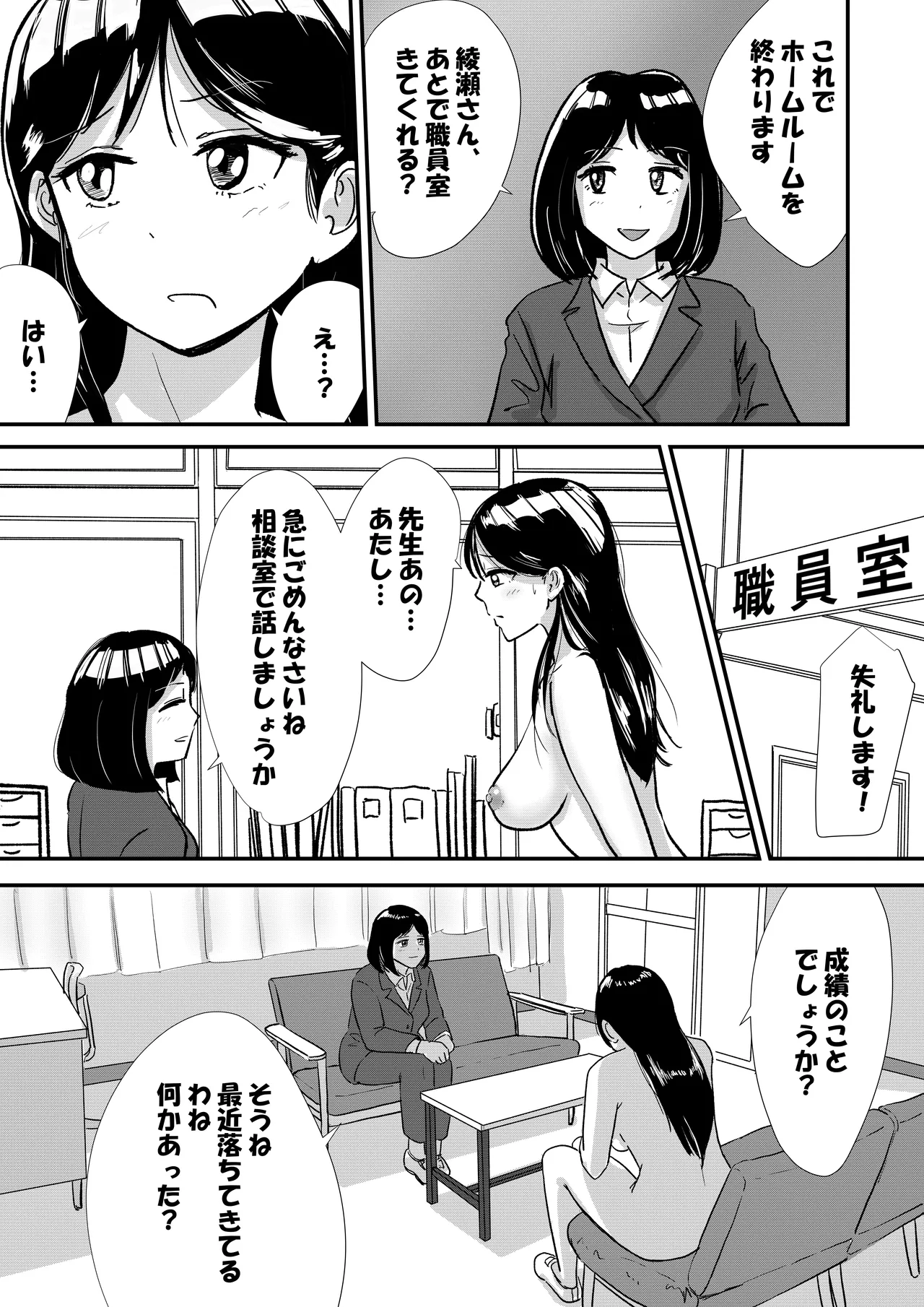 Shuukyoujou no Riyuu de Zenra no Joshi Kousei ga Nude Dessin Model ni natta Hanashi page 7 full