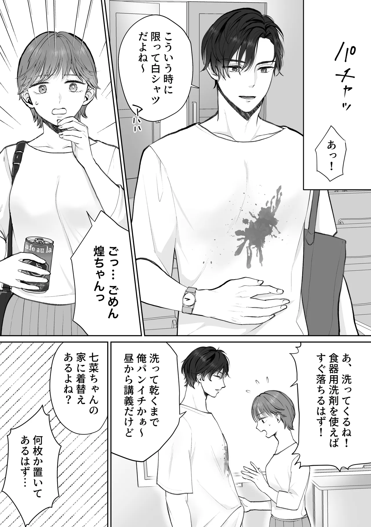 ナナちゃんはコウちゃんと別れたい page 3 full