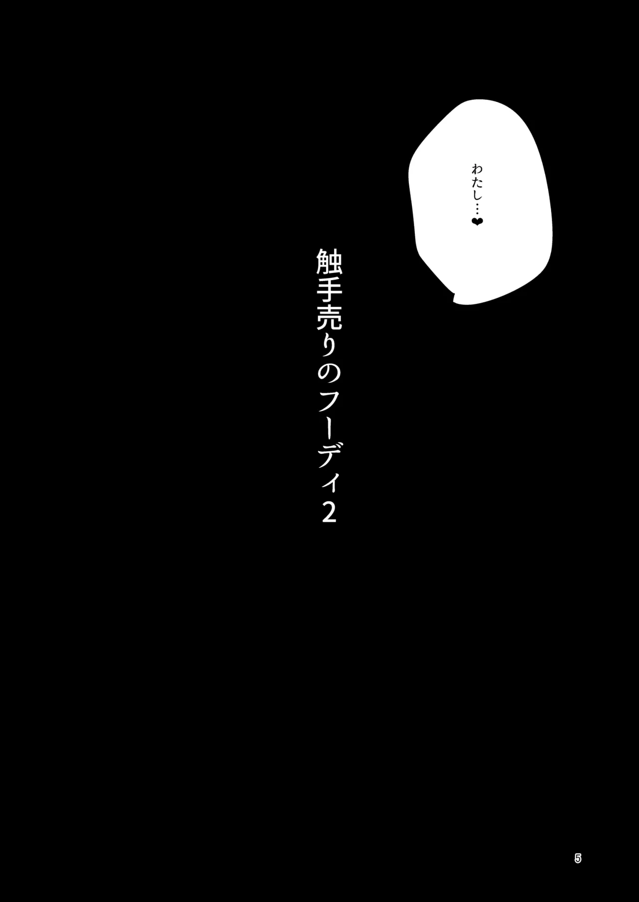 Shokushu Uri no Hoodie 2 - kōhen - page 4 full