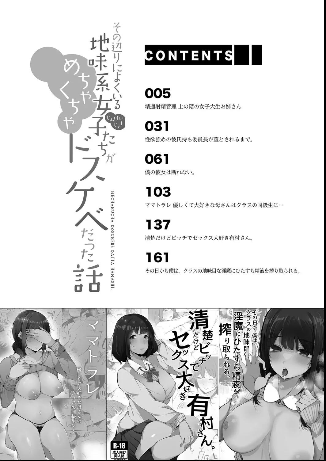その辺りによくいる地味系女子たちがめちゃくちゃドスケベだった話 page 4 full
