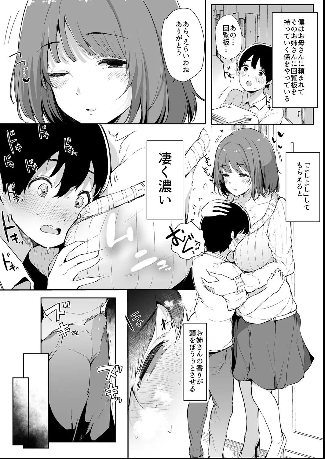 その辺りによくいる地味系女子たちがめちゃくちゃドスケベだった話 page 6 full