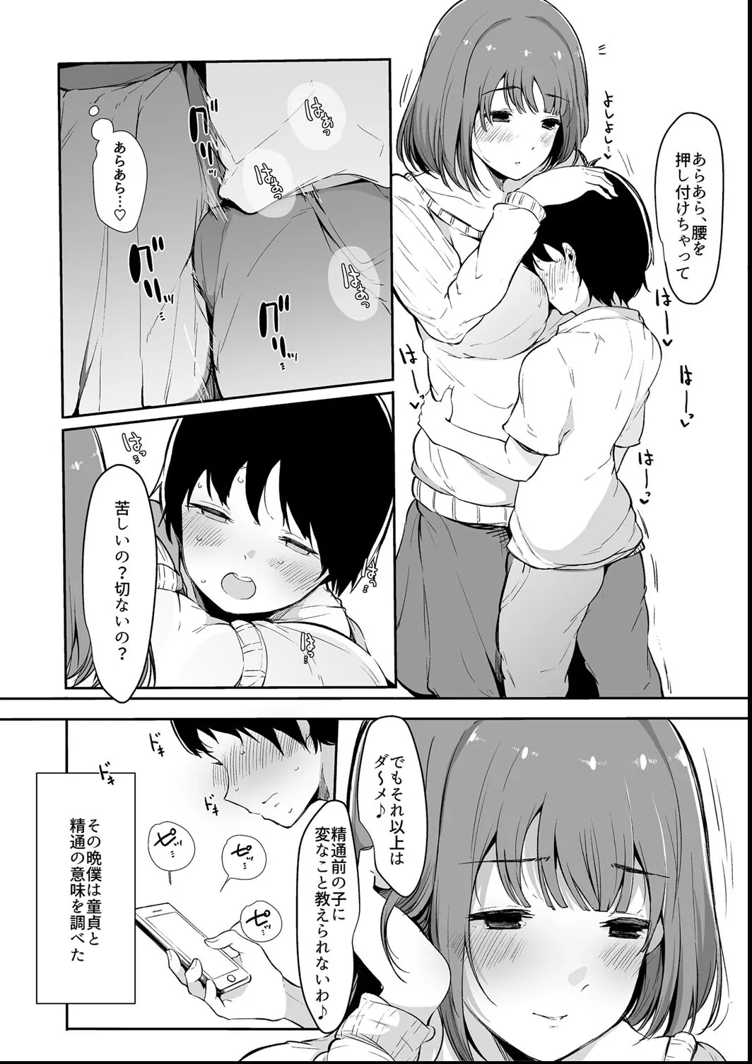 その辺りによくいる地味系女子たちがめちゃくちゃドスケベだった話 page 9 full