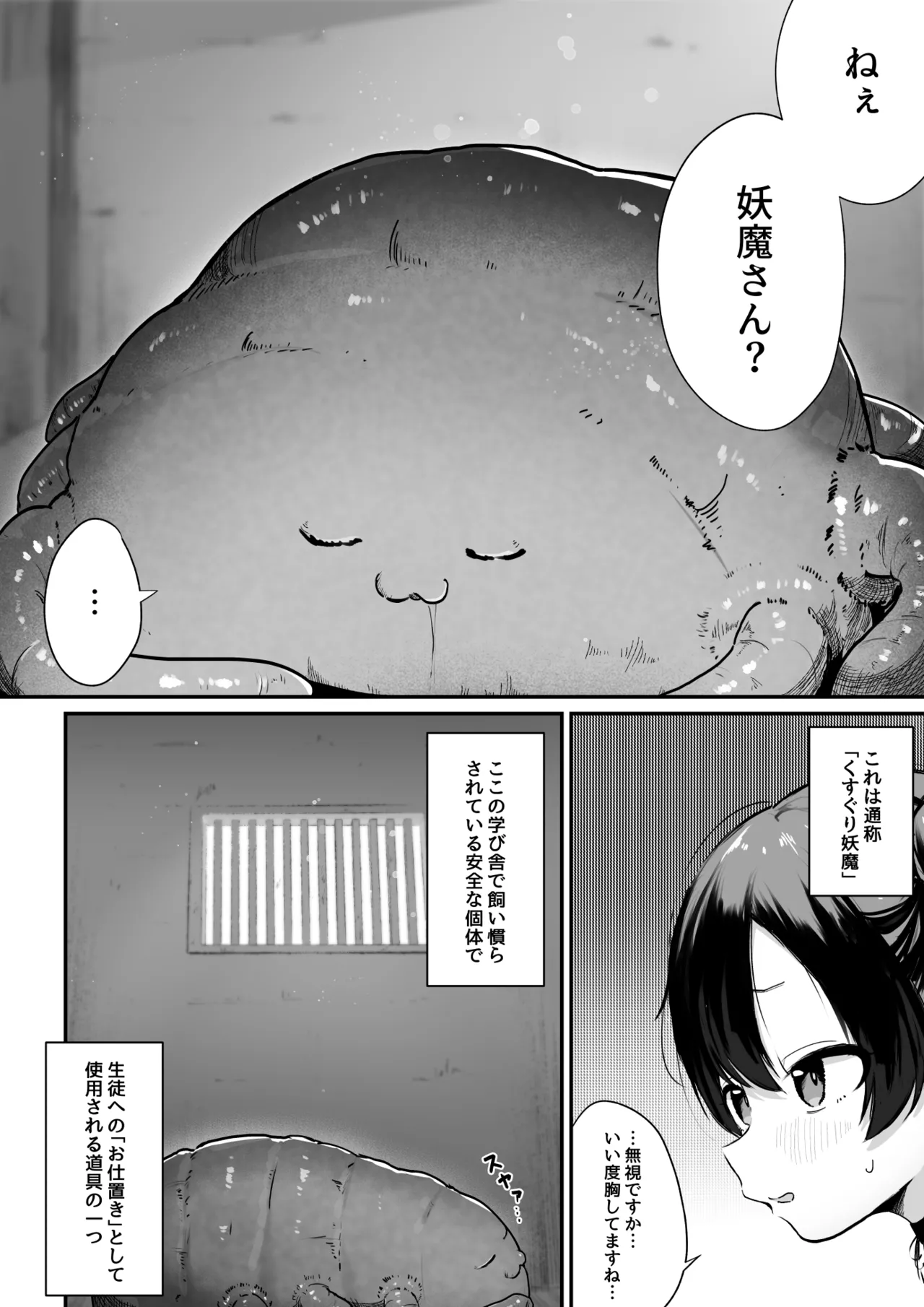 Namaiki Kunoichi To Kusuguri Youma San page 3 full