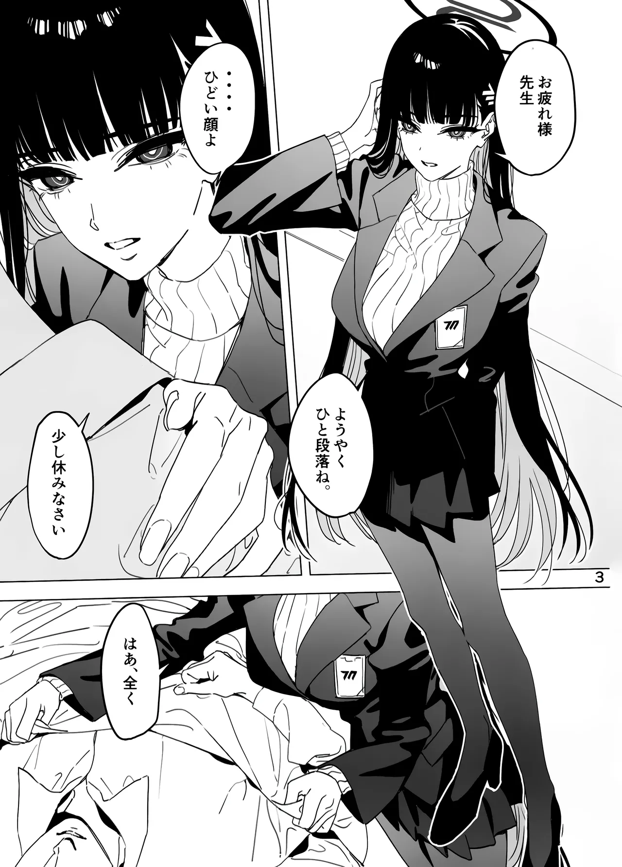 Sorosoro Hitoyasumi Shimashou. page 2 full