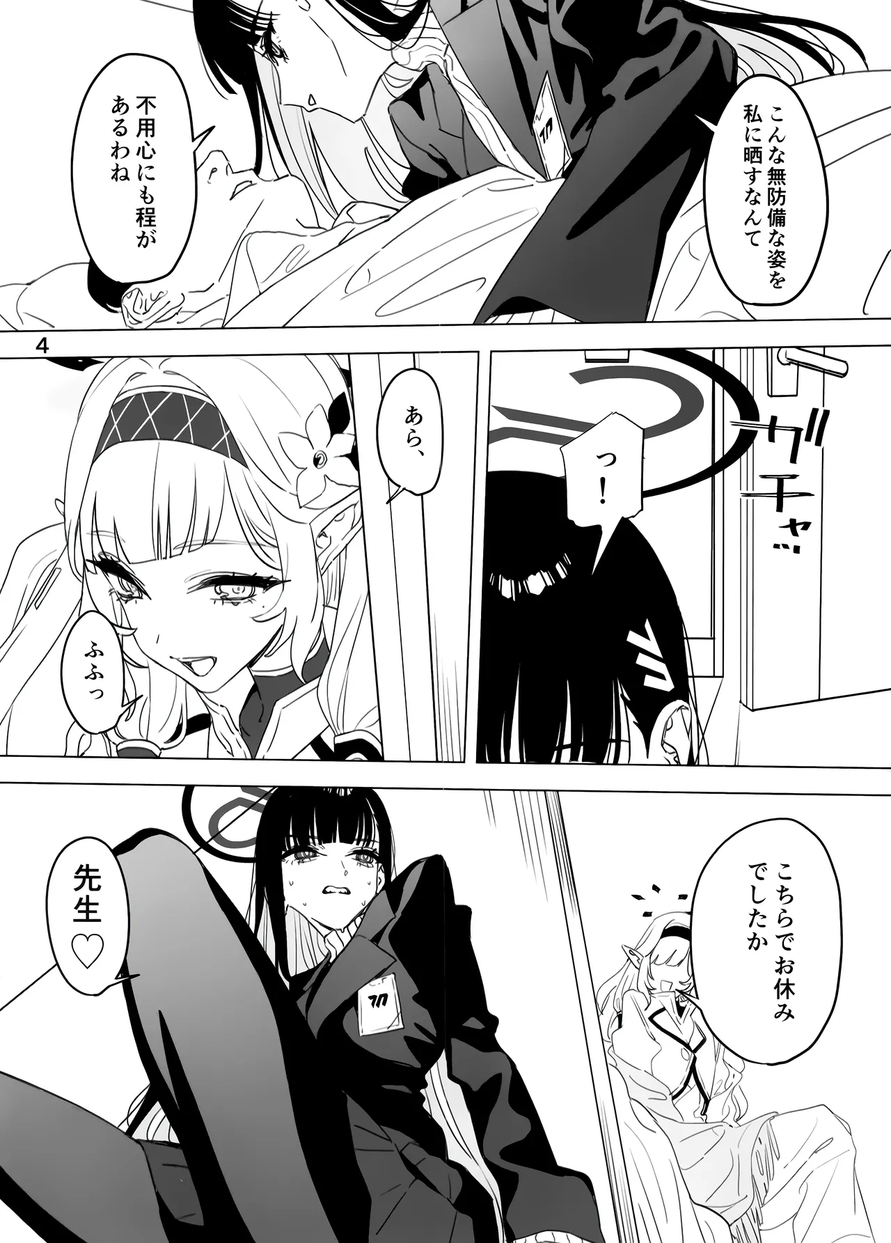 Sorosoro Hitoyasumi Shimashou. page 3 full