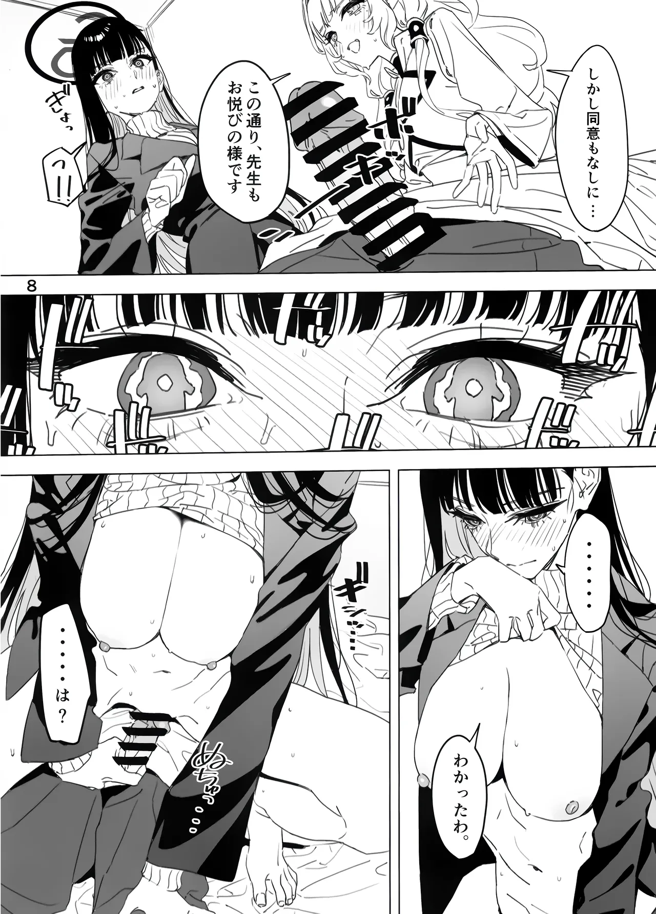 Sorosoro Hitoyasumi Shimashou. page 7 full