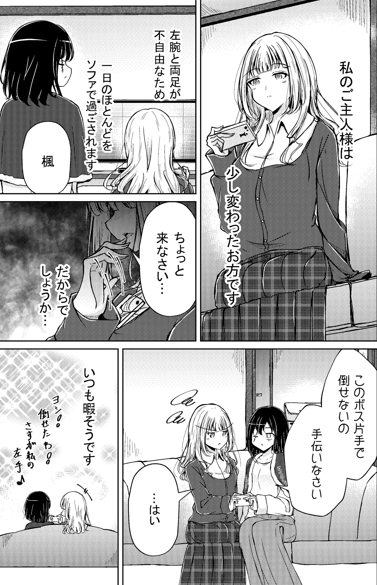 涼海来夏 page 5 full