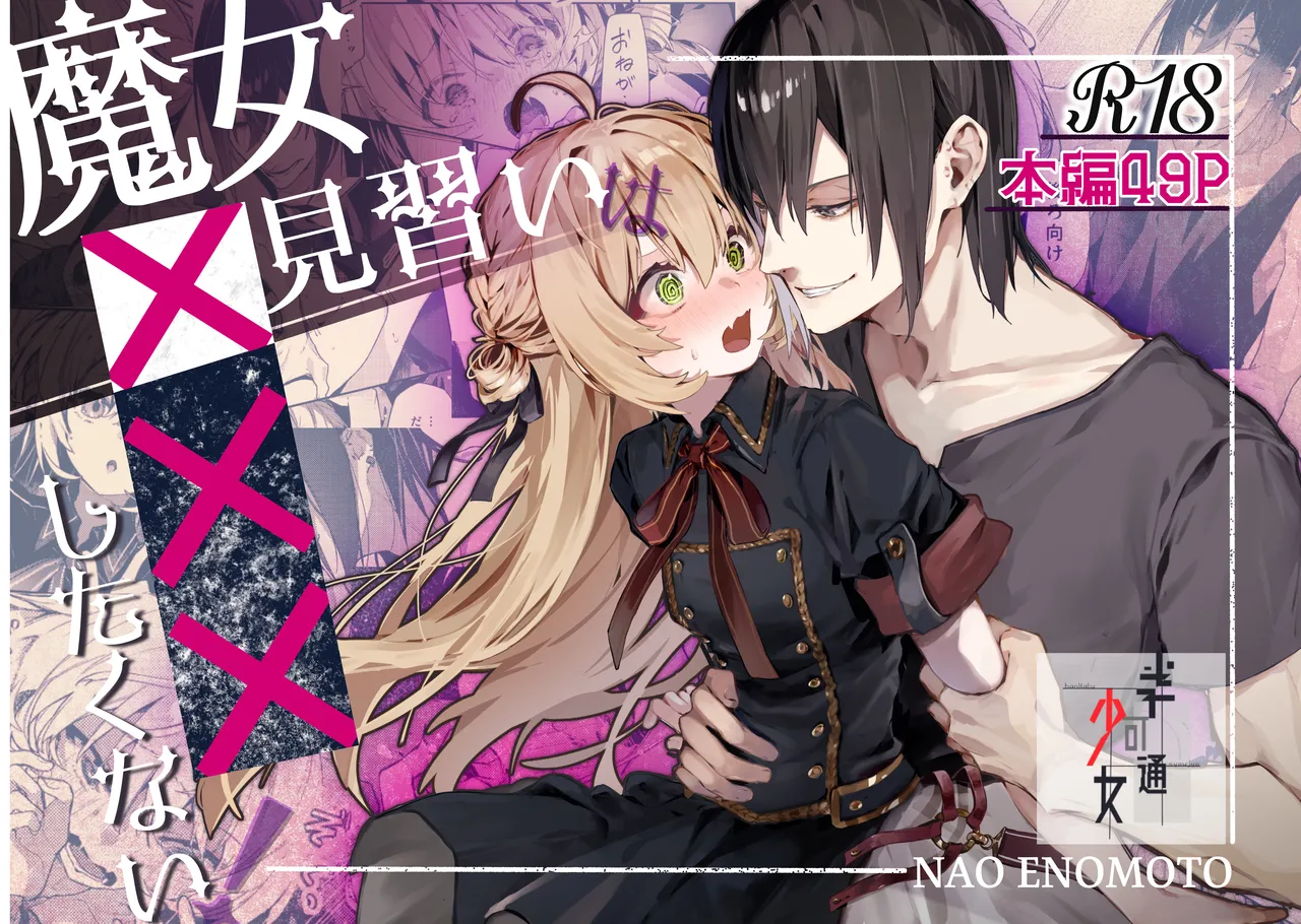 Majo Minarai wa XXX Shitakunai! page 1 full