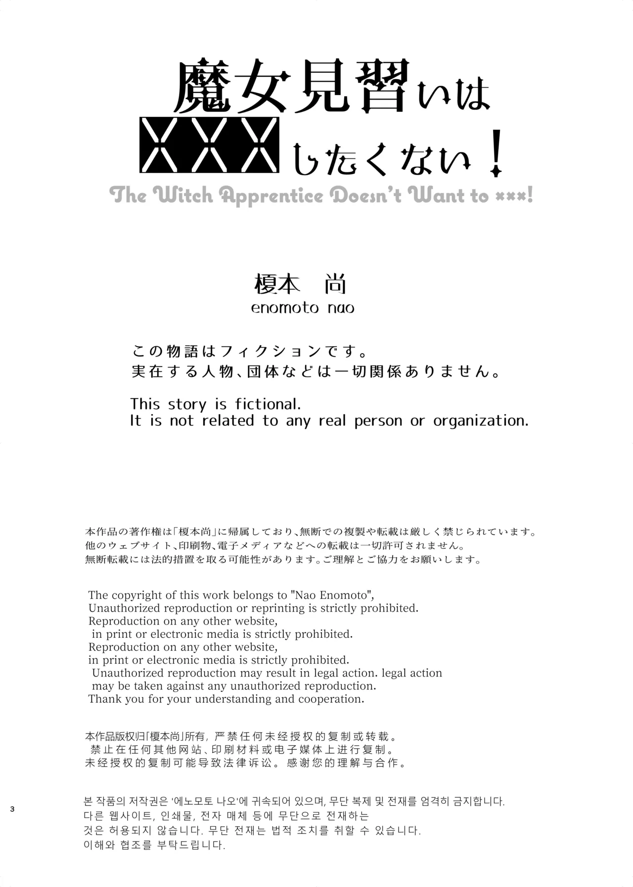 Majo Minarai wa XXX Shitakunai! page 3 full