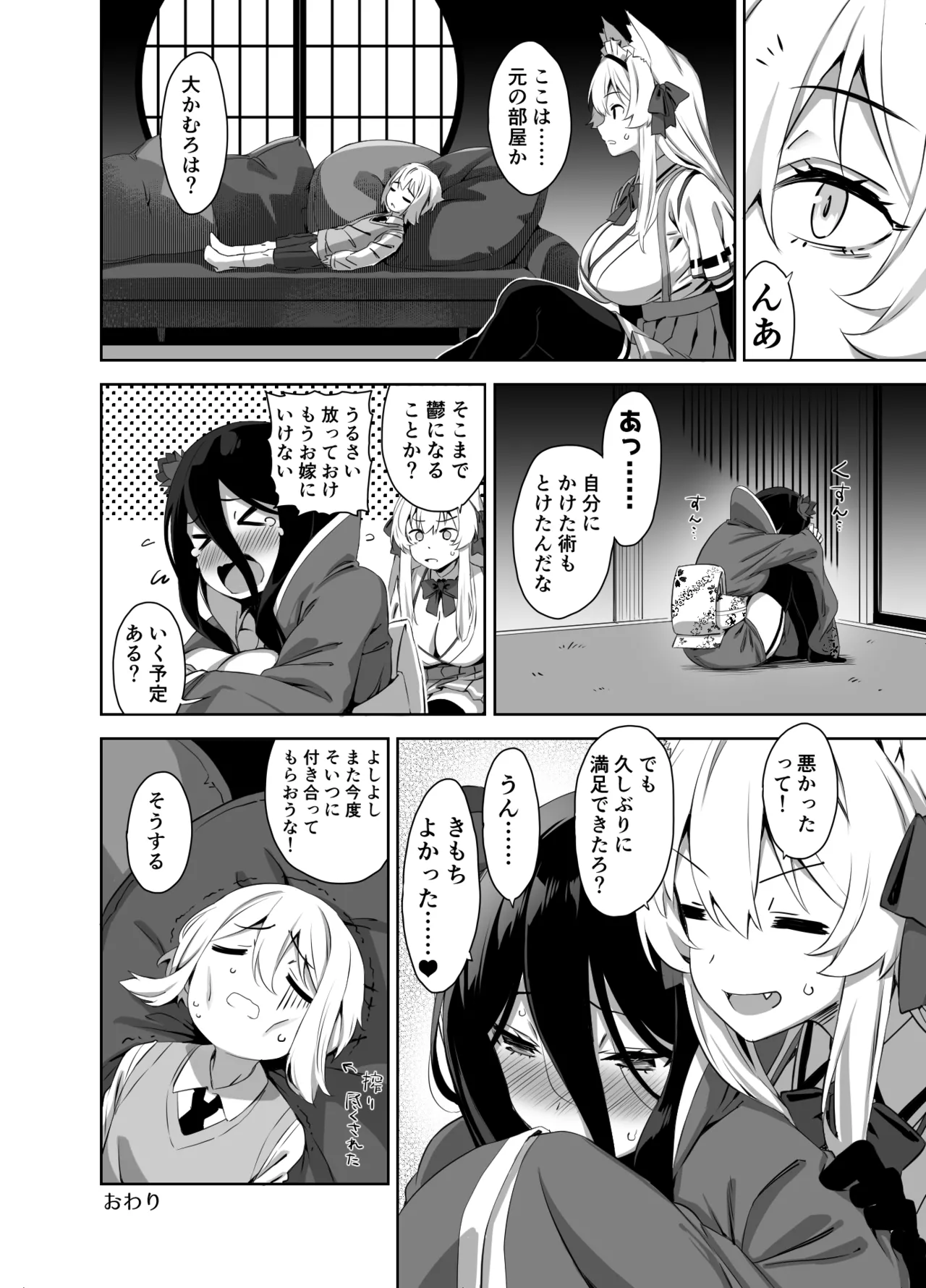 総集編Ⅱ収録漫画４ page 4 full
