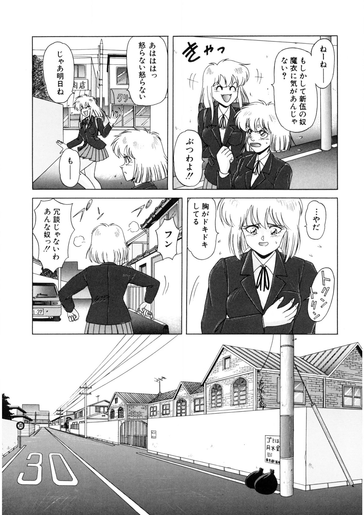 Petite Sorciere MAIchan page 7 full