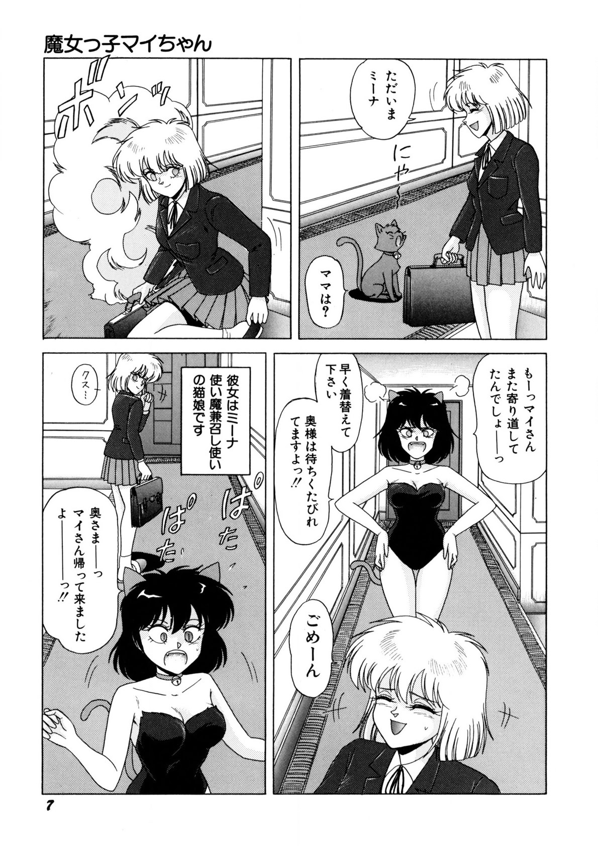 Petite Sorciere MAIchan page 8 full