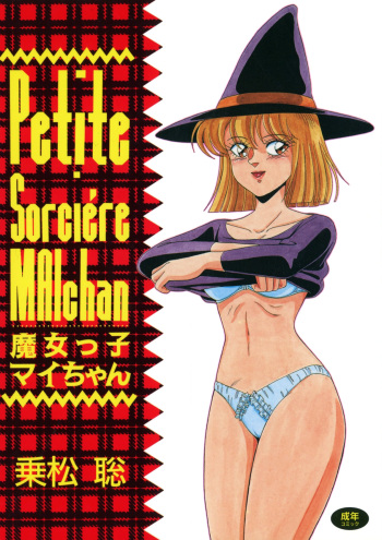 Petite Sorciere MAIchan cover