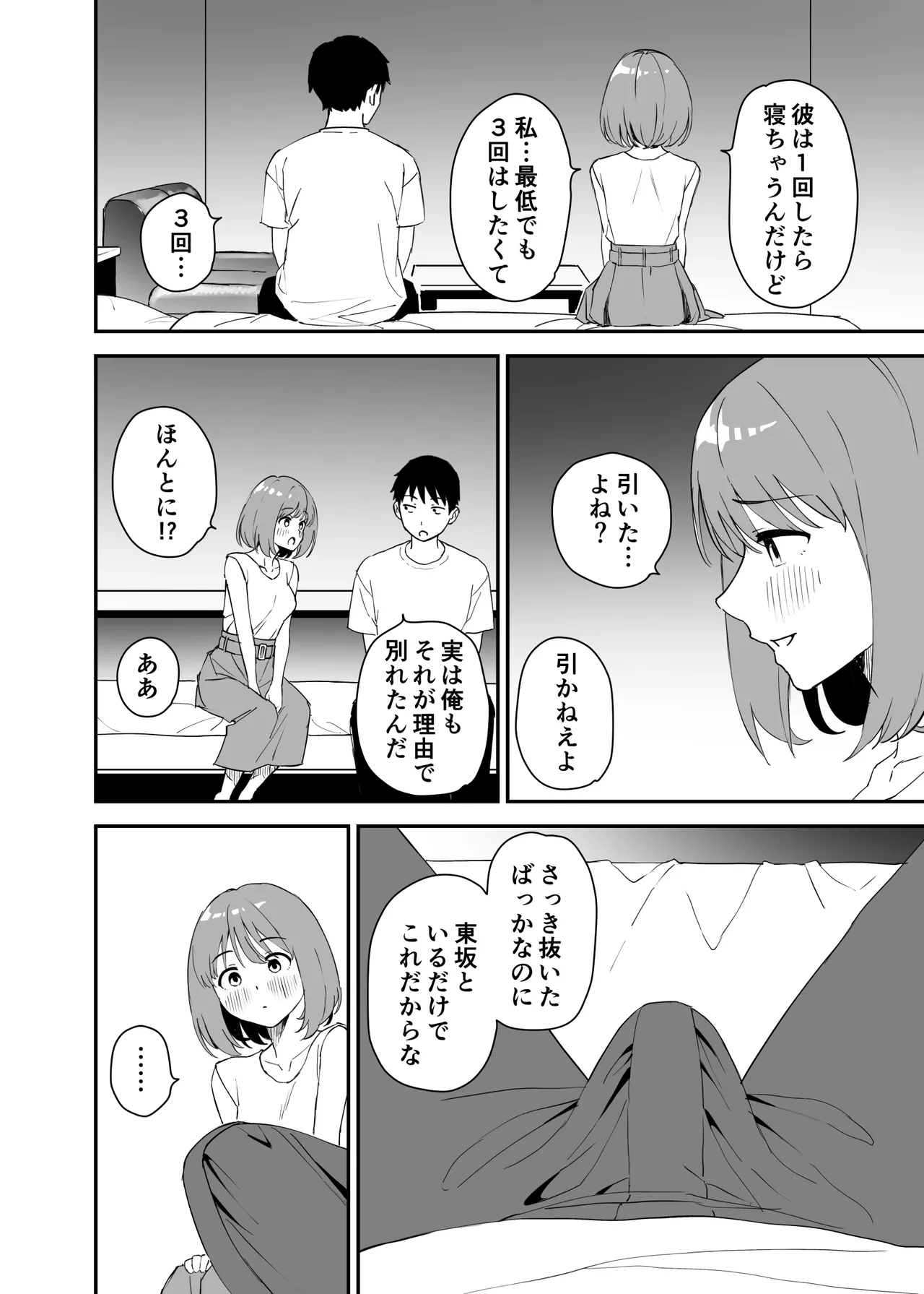 清楚な子ほど。 page 10 full
