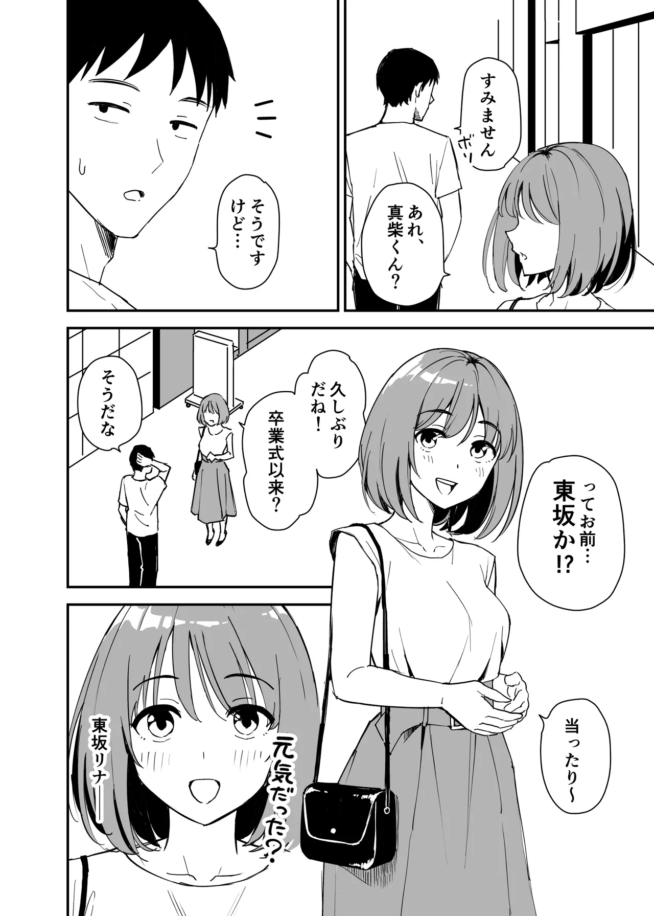 清楚な子ほど。 page 4 full