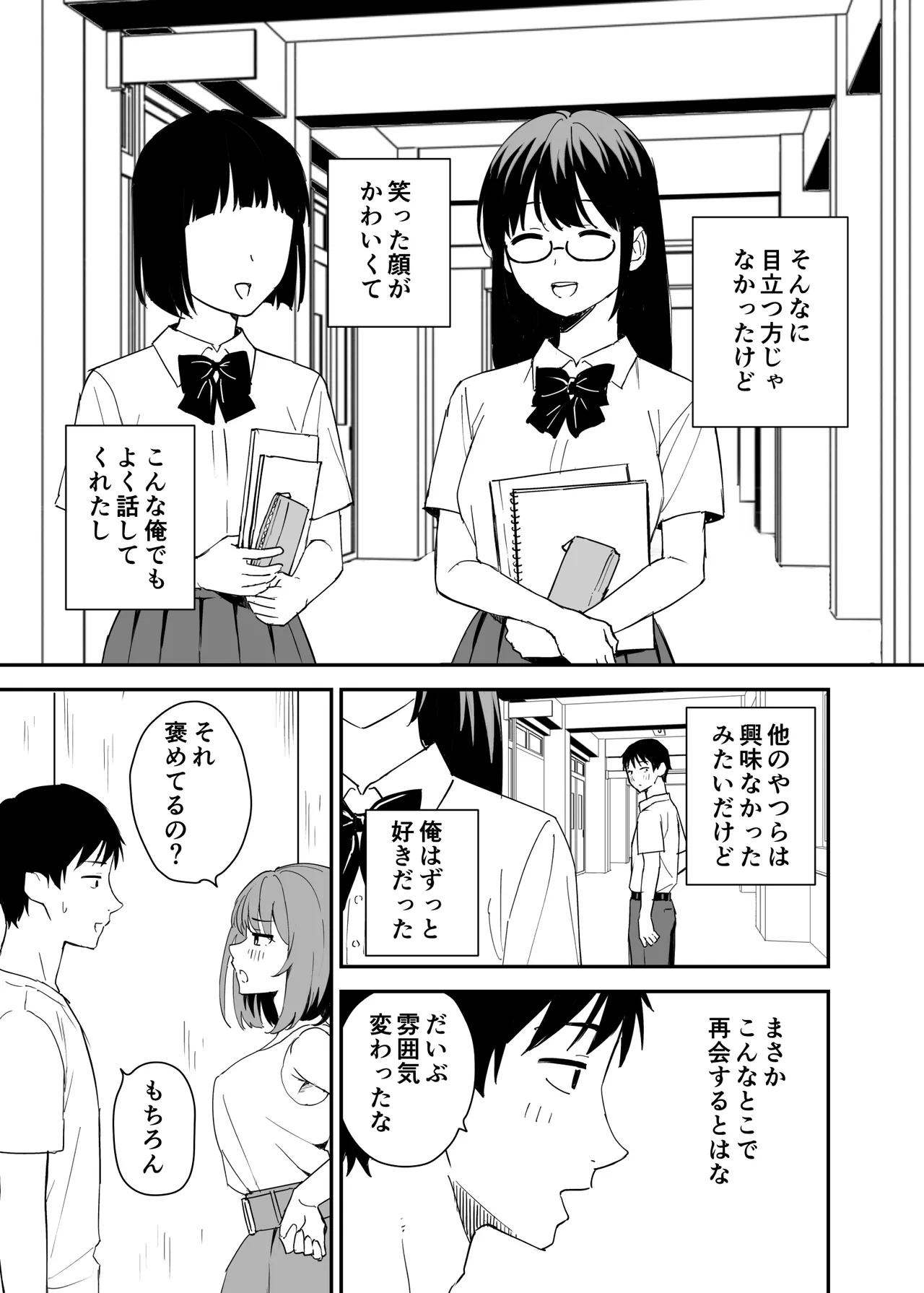 清楚な子ほど。 page 5 full