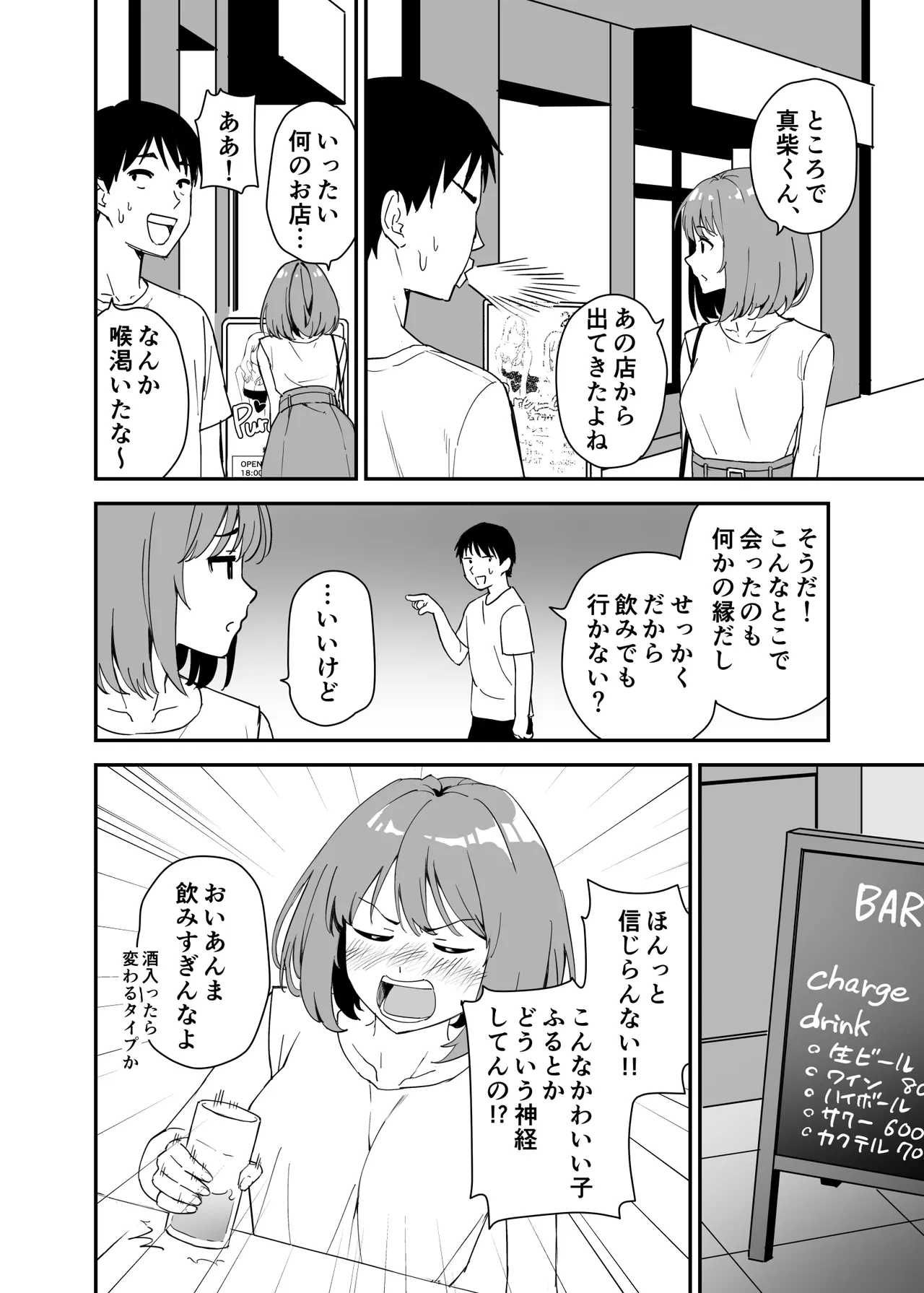 清楚な子ほど。 page 6 full