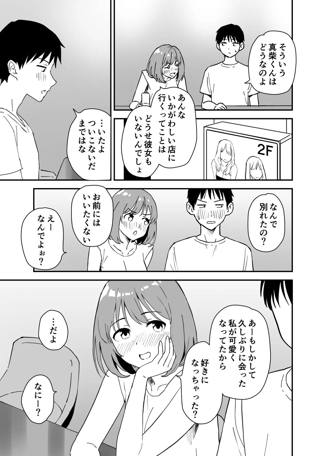 清楚な子ほど。 page 7 full