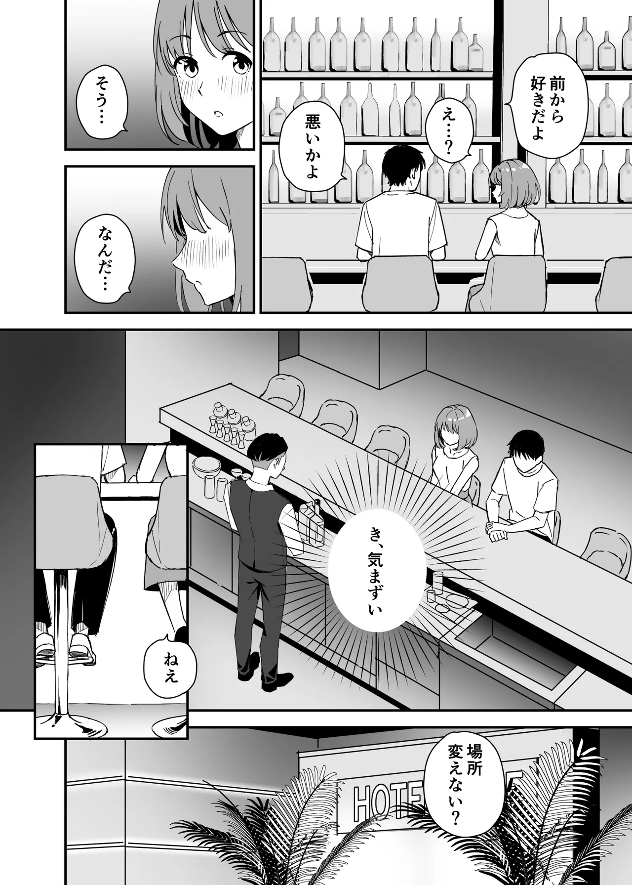 清楚な子ほど。 page 8 full