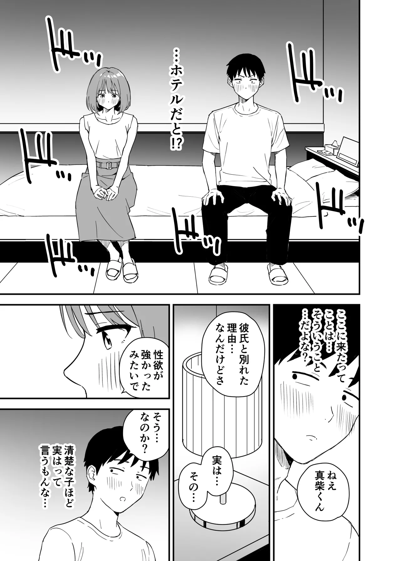清楚な子ほど。 page 9 full